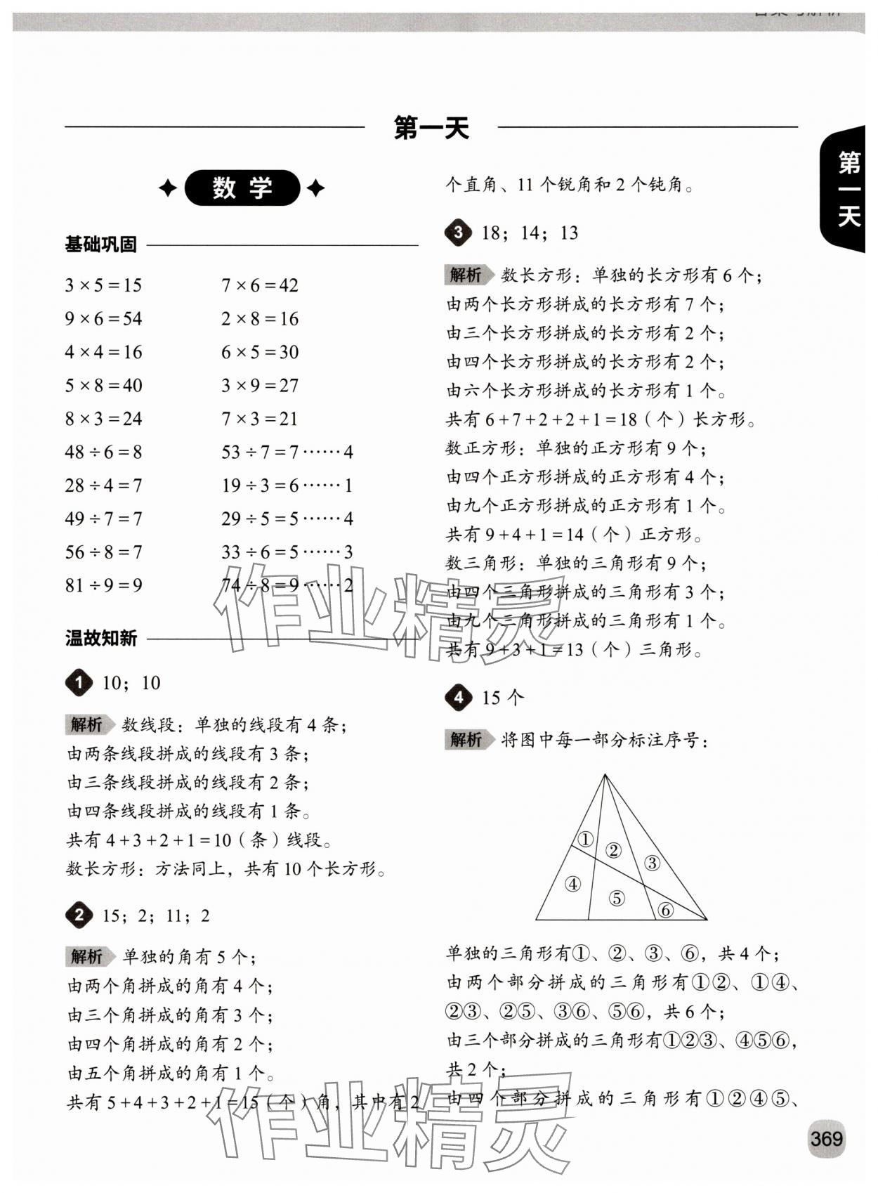 2025年猿辅导暑假一本通二年级 参考答案第1页