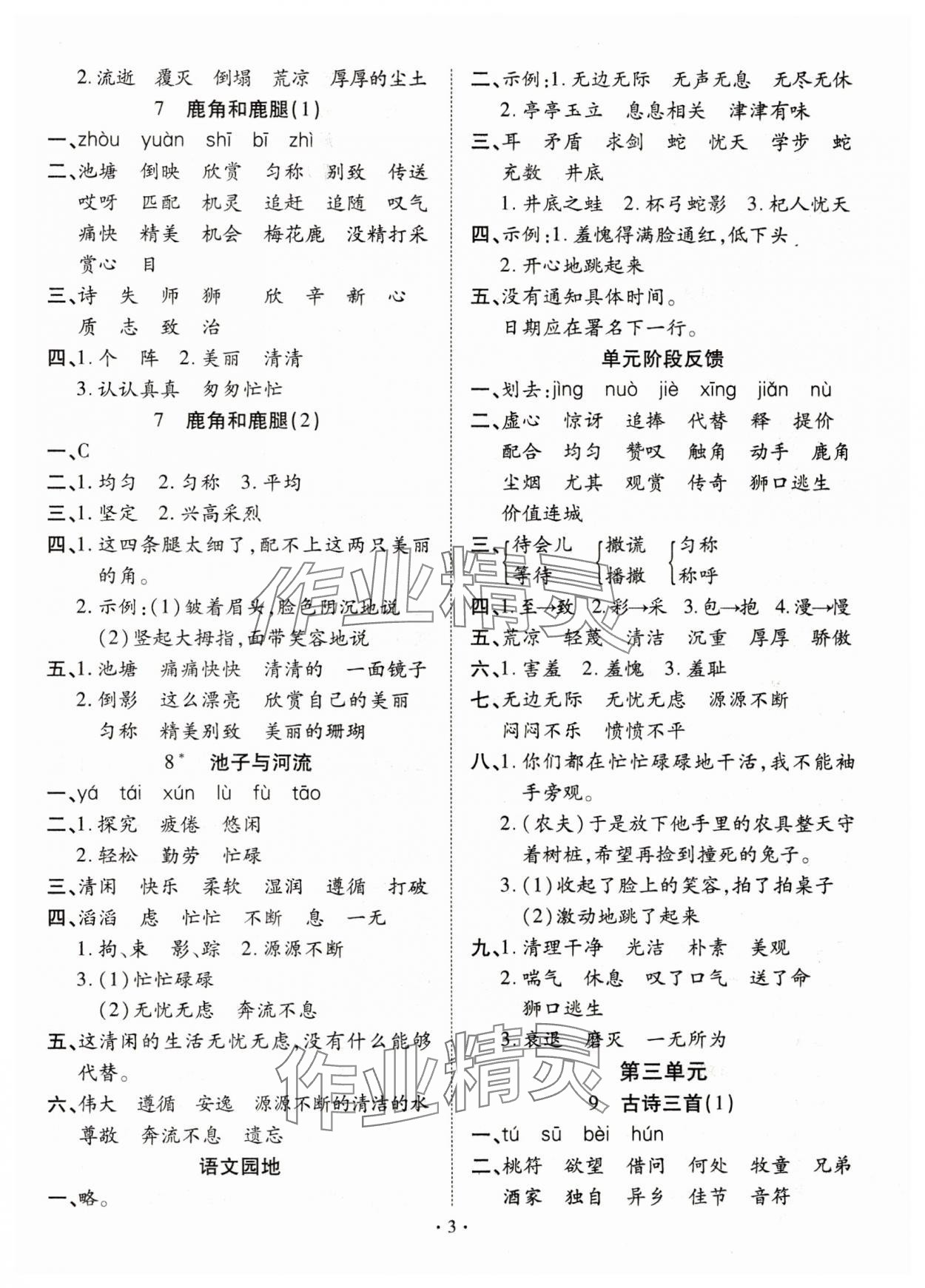 2025年默写小英才三年级语文下册人教版&nbsp;第3页