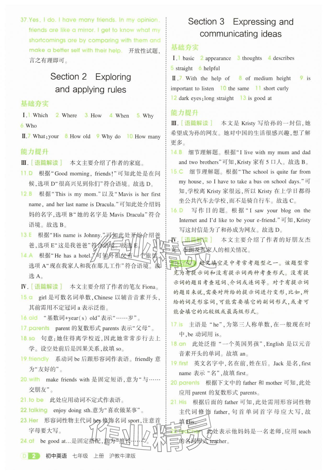 2025年5年中考3年模擬七年級(jí)英語上冊滬教版 第2頁