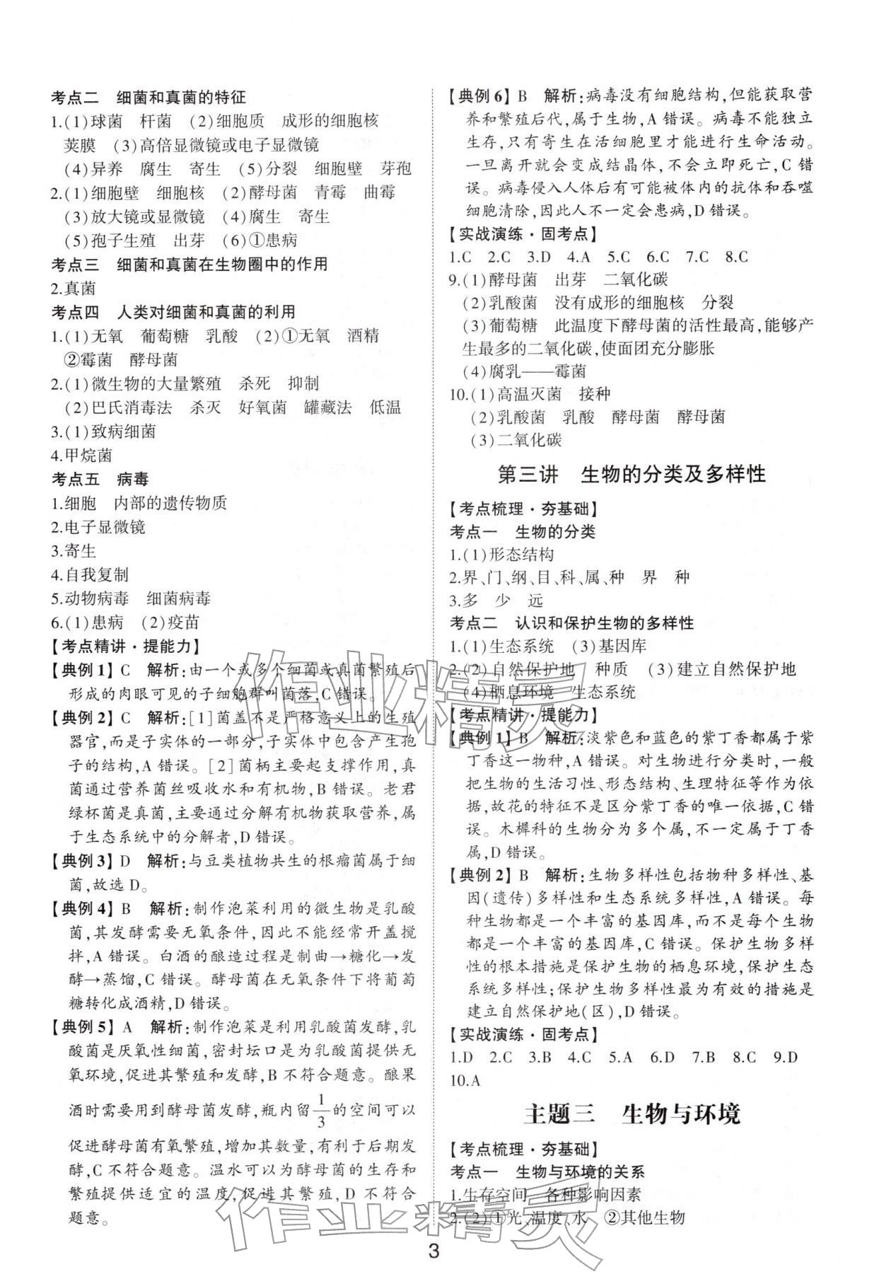 2026年初中总复习手册山东科学技术出版社生物&nbsp;第3页