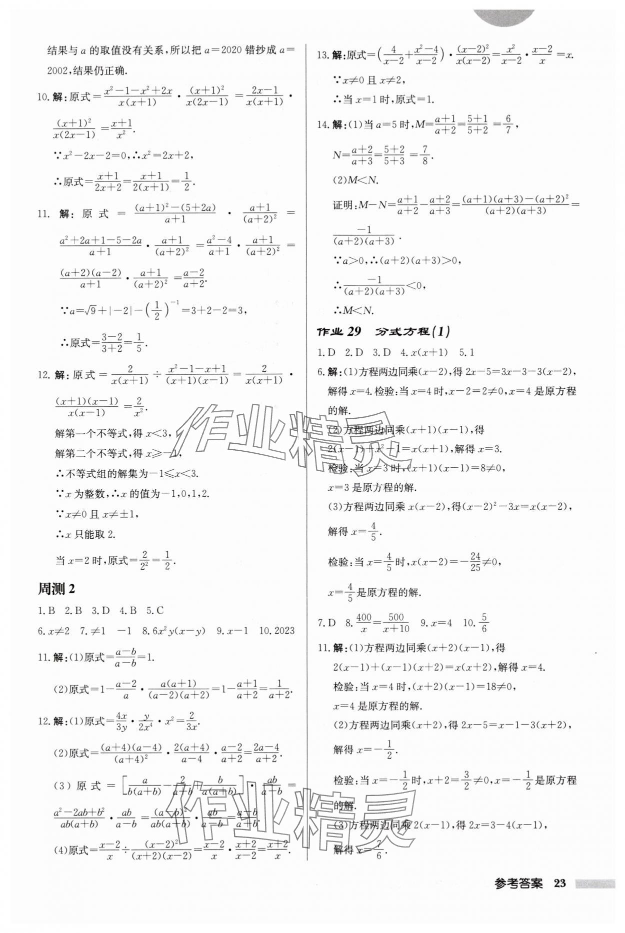 2024年启东中学作业本八年级数学下册苏科版连淮专版 第23页