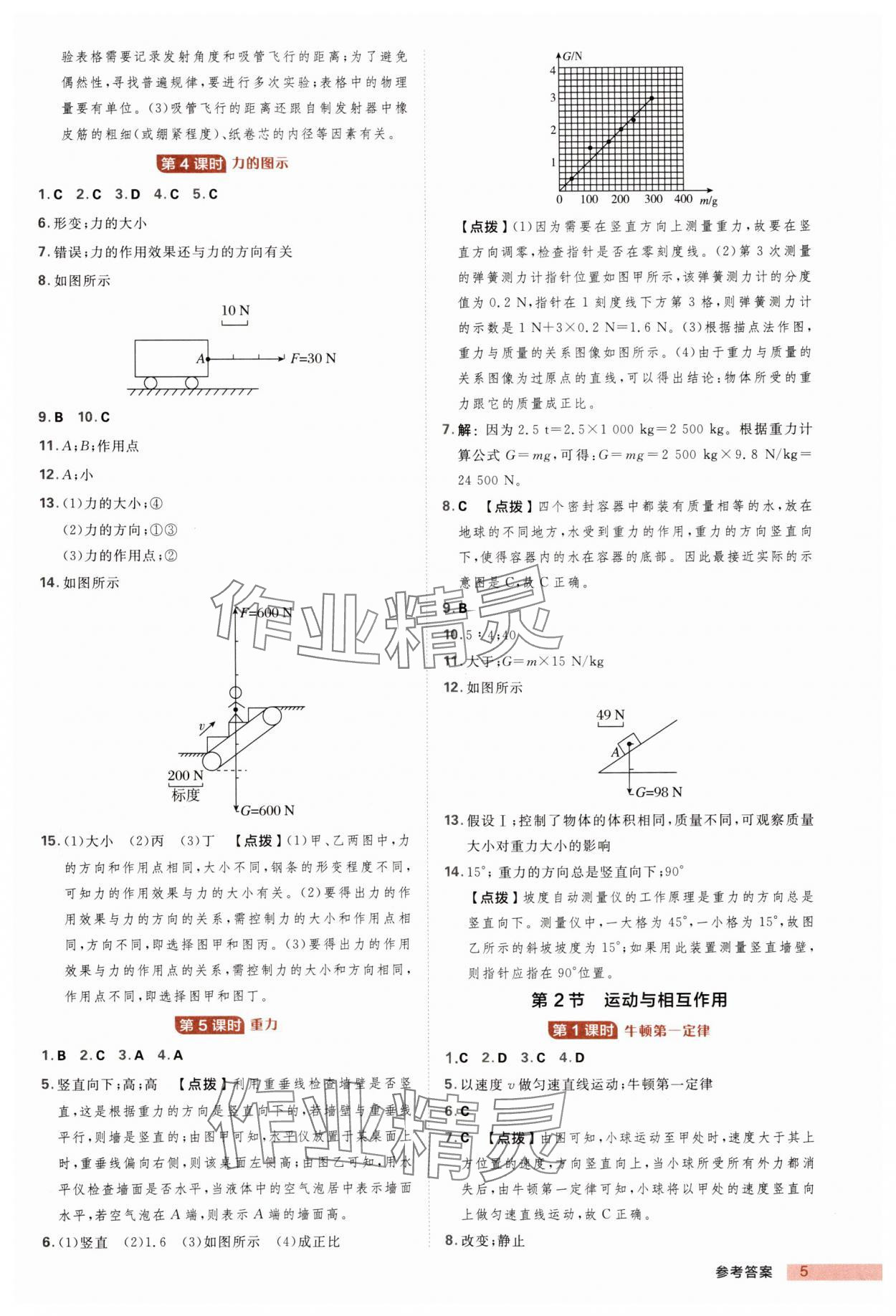 2025年綜合應(yīng)用創(chuàng)新題典中點(diǎn)八年級(jí)科學(xué)上冊(cè)浙教版浙江專版 第5頁