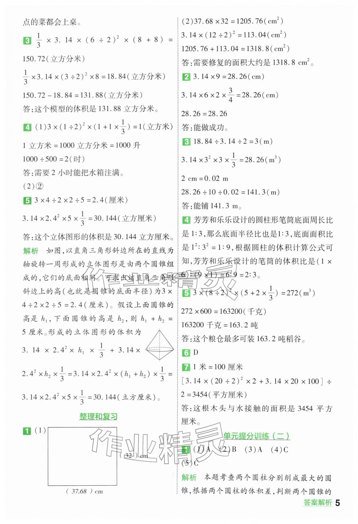 2026年一遍过六年级数学下册苏教版&nbsp;第5页