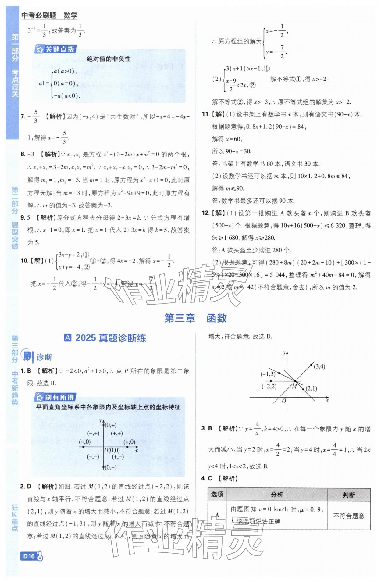 2026年中考必刷题开明出版社数学 第16页