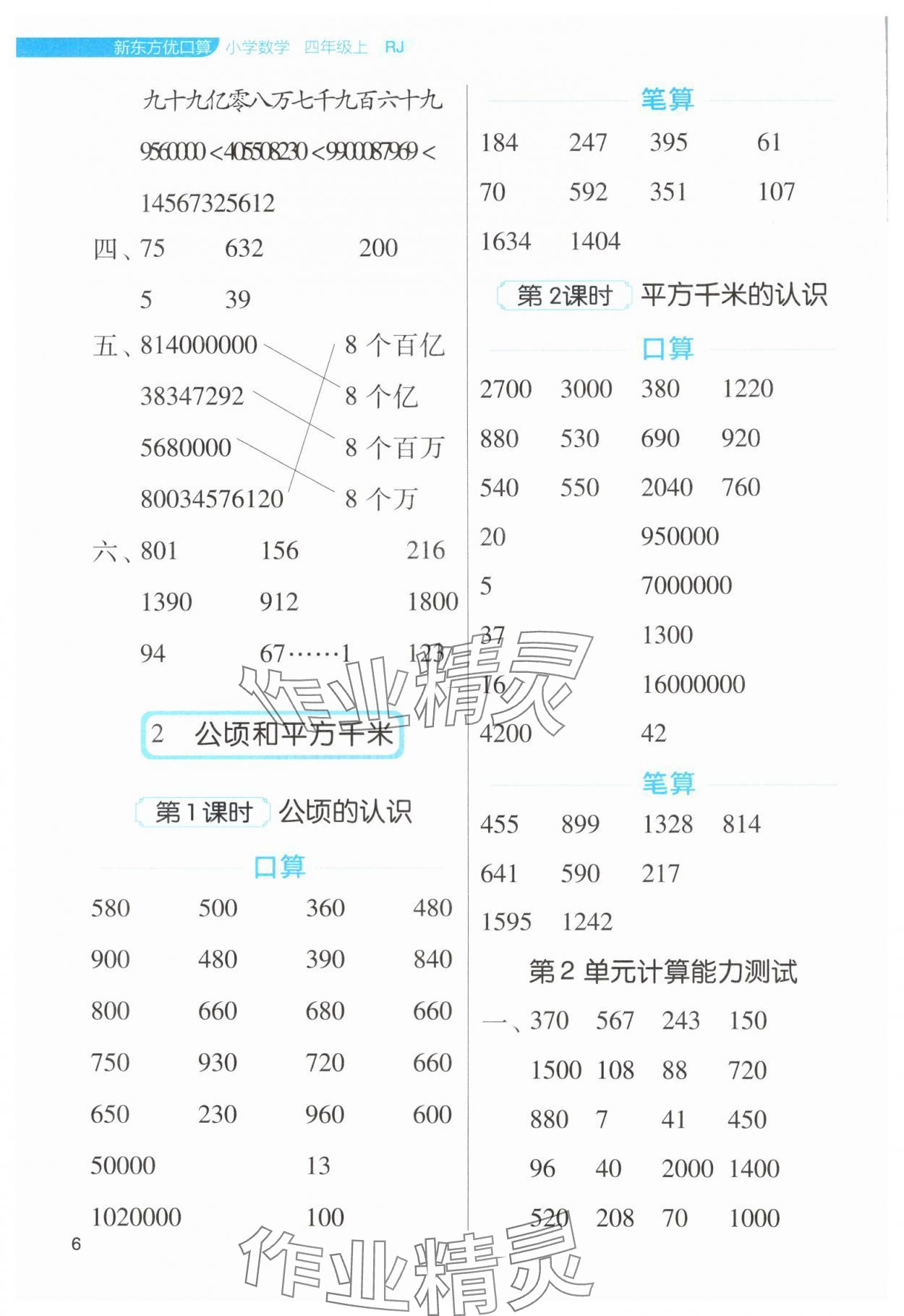 2024年新東方優(yōu)口算四年級數(shù)學上冊人教版 第6頁