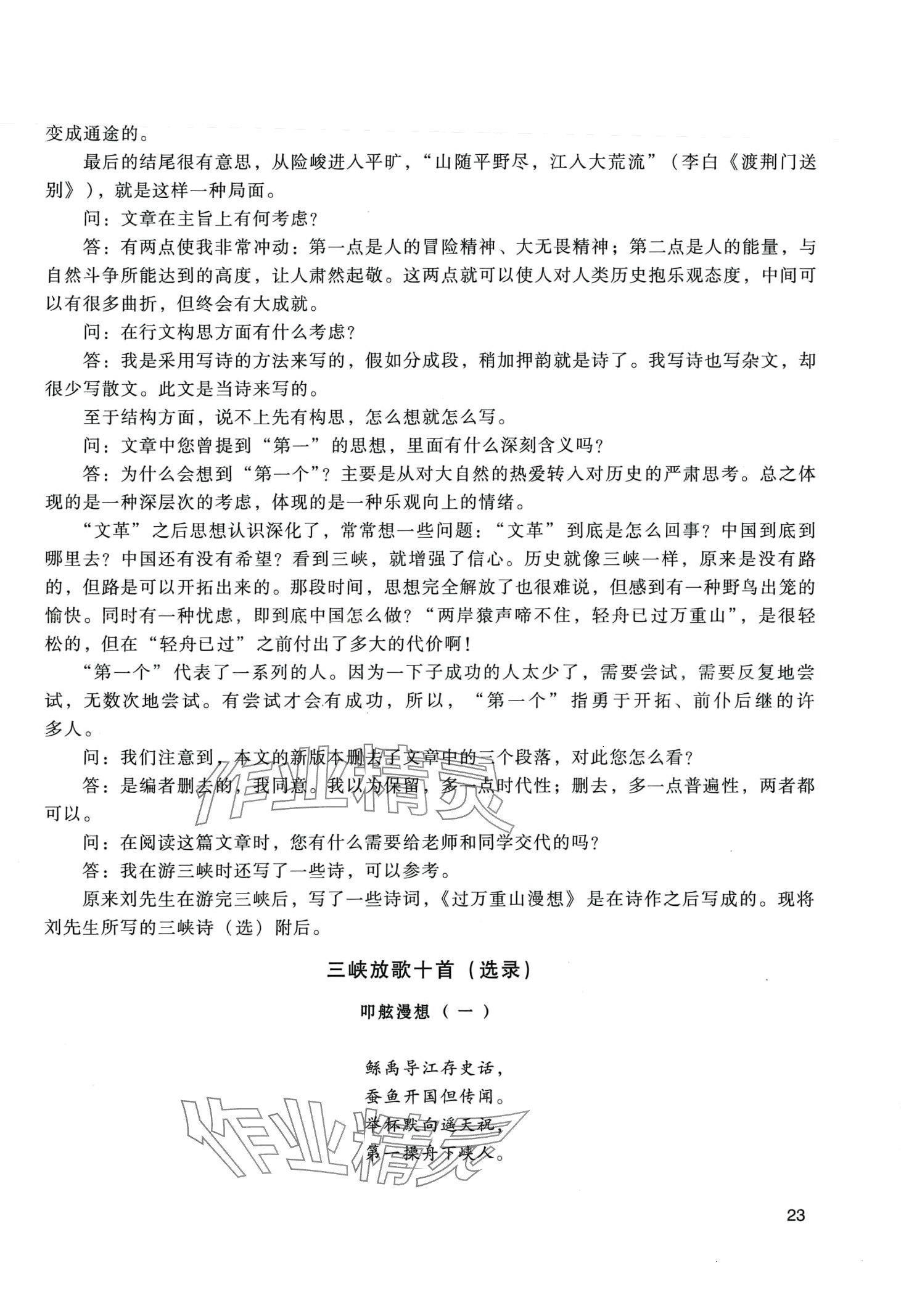 2024年拓展模塊中職語文第四版 第23頁