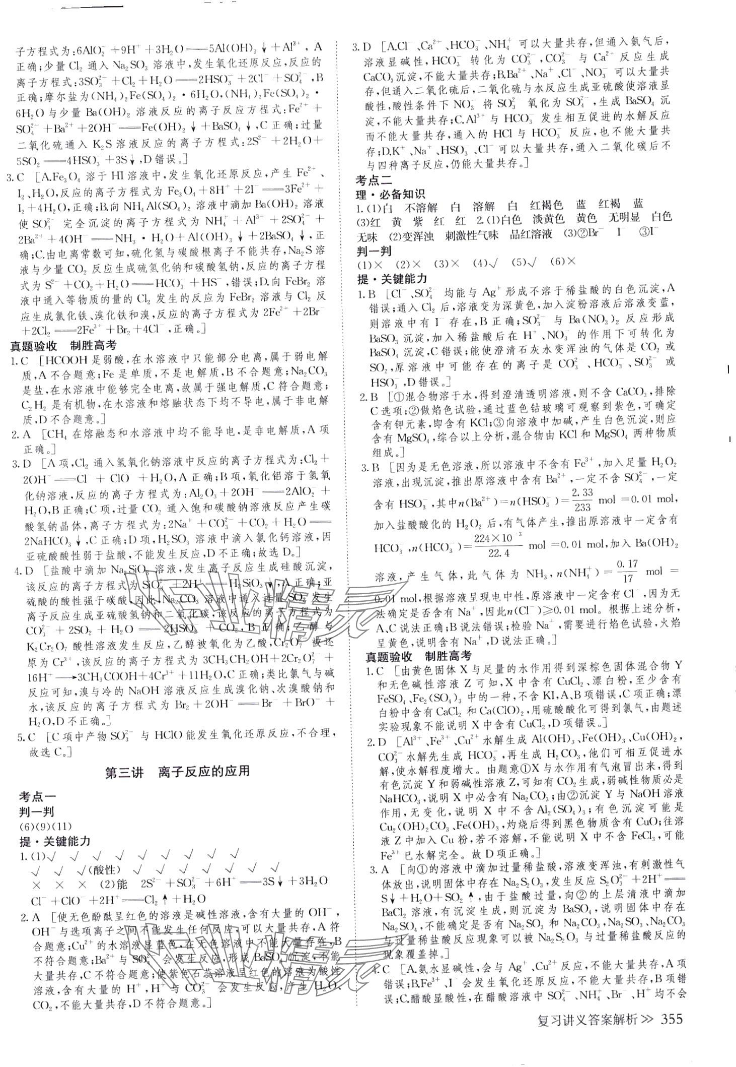 2024年創(chuàng)新設(shè)計(jì)高中化學(xué)浙江專版 第3頁
