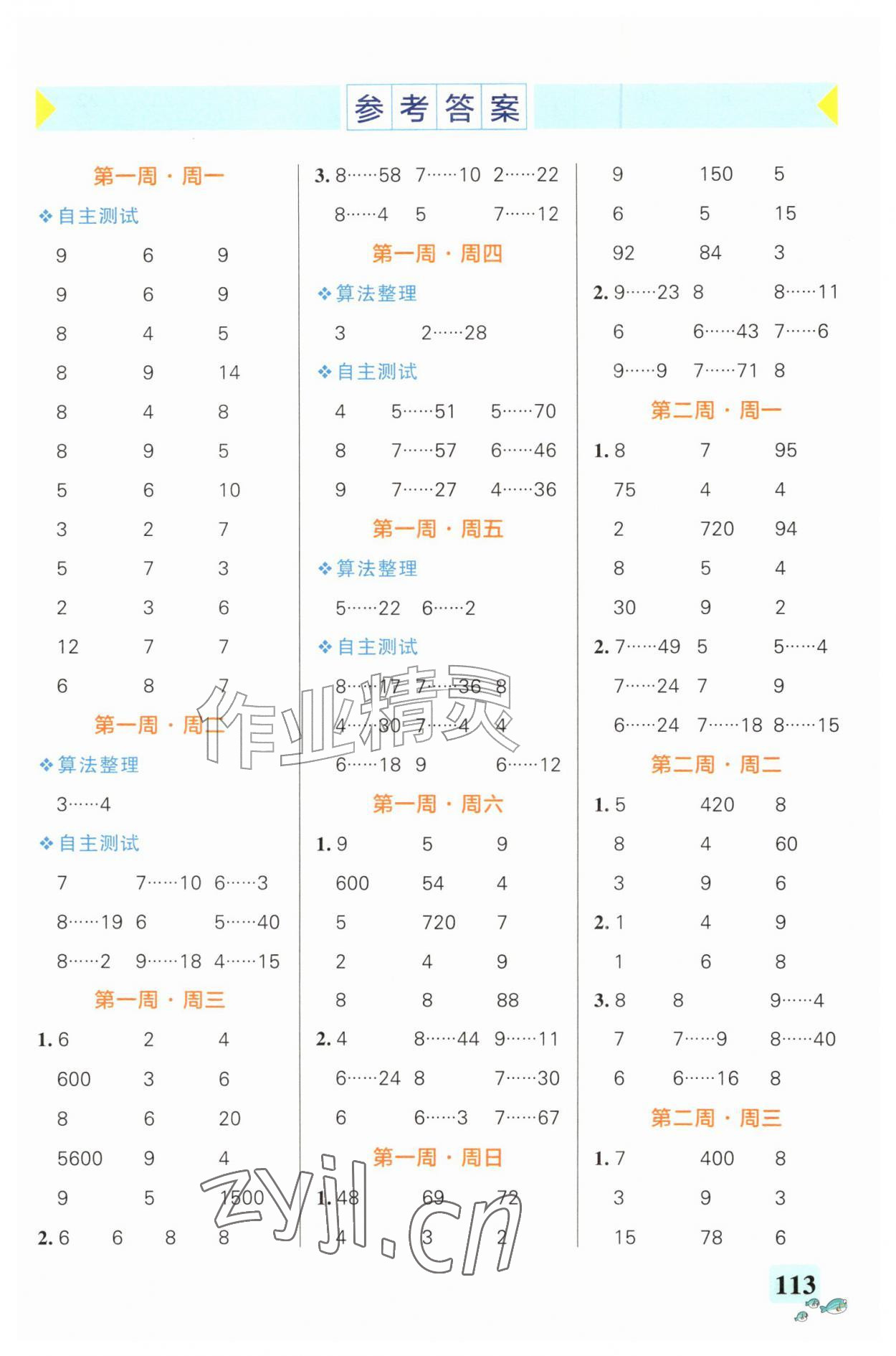 2026年小学学霸天天计算四年级上册苏教版&nbsp;第1页