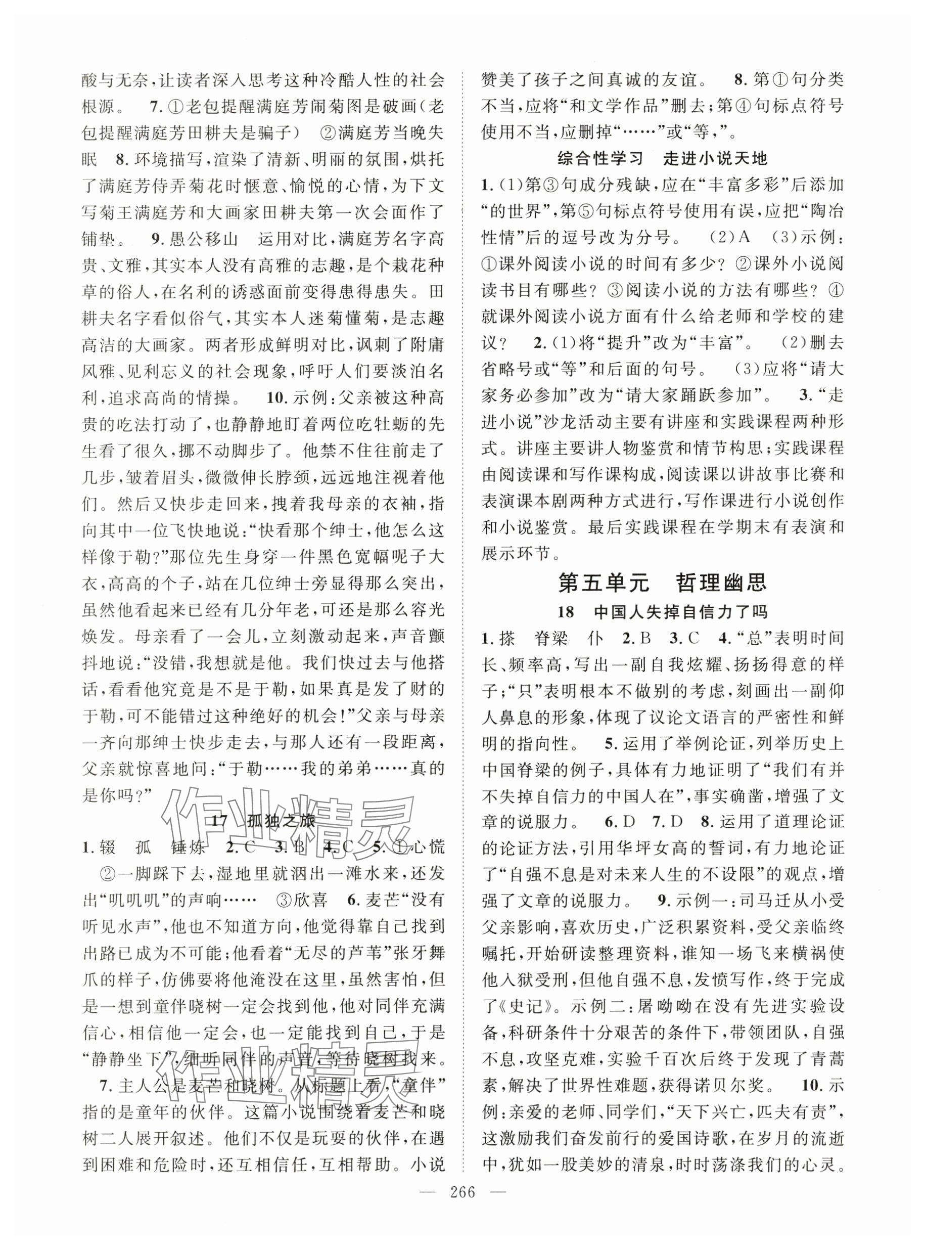 2024年名師學(xué)案九年級語文全一冊貴州專版 參考答案第6頁