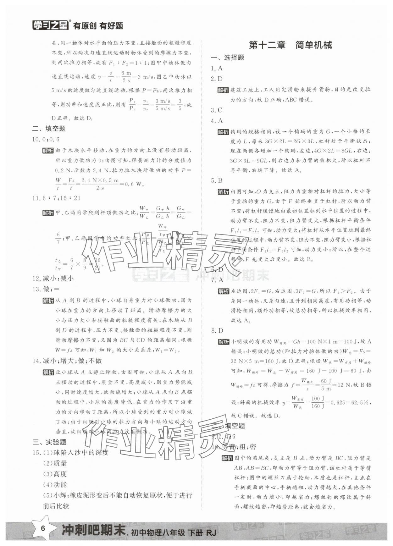 2025年冲刺吧期末八年级物理下册人教版&nbsp;第6页
