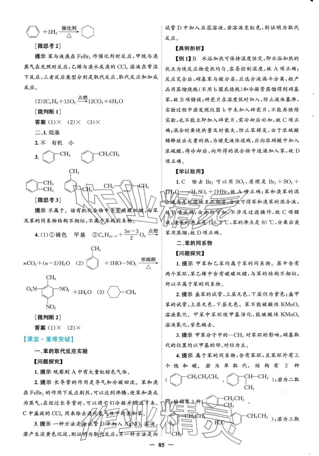 2024年南方新课堂金牌学案高中化学选择性必修3人教版 第13页