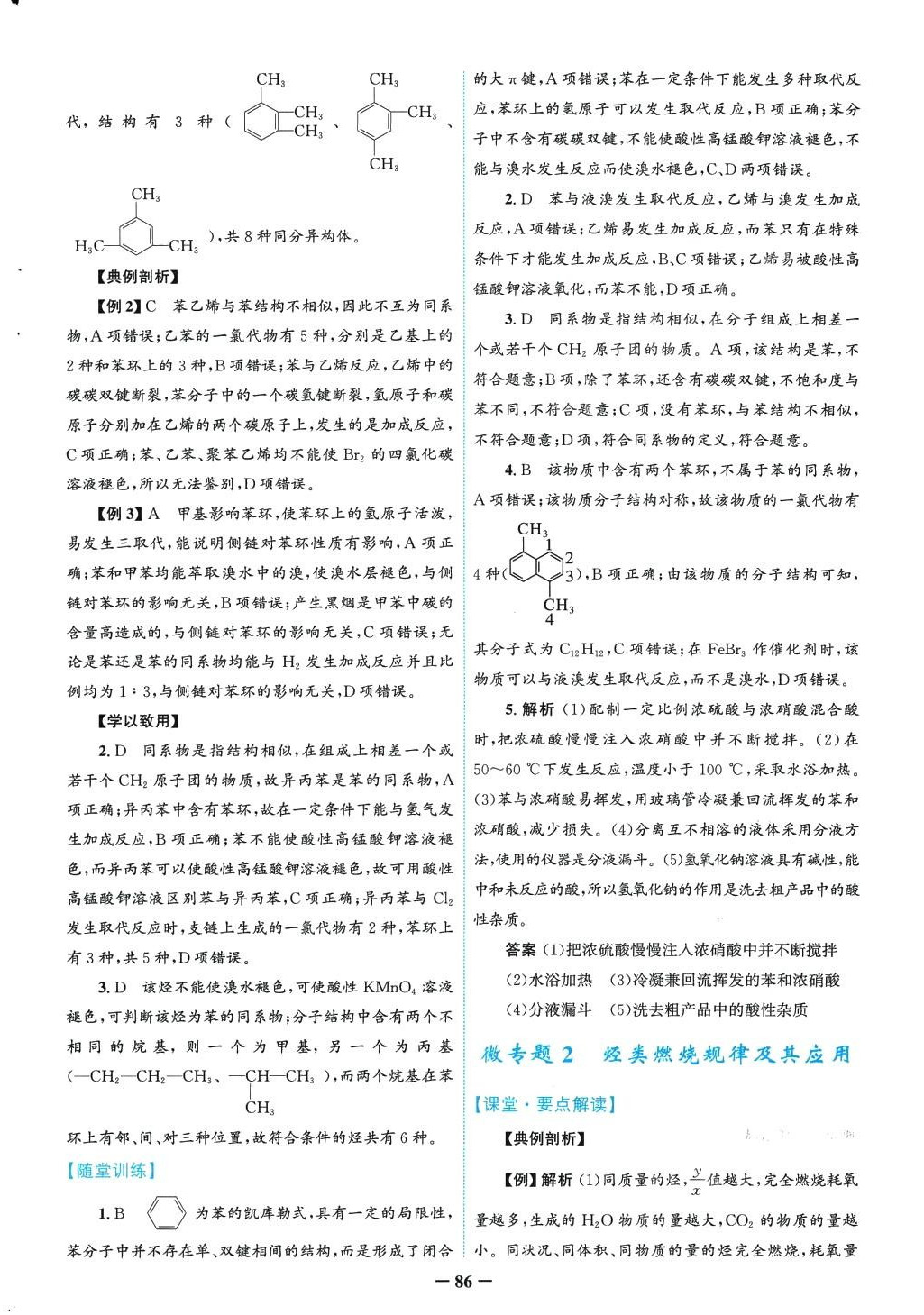 2024年南方新課堂金牌學(xué)案高中化學(xué)選擇性必修3人教版 第14頁