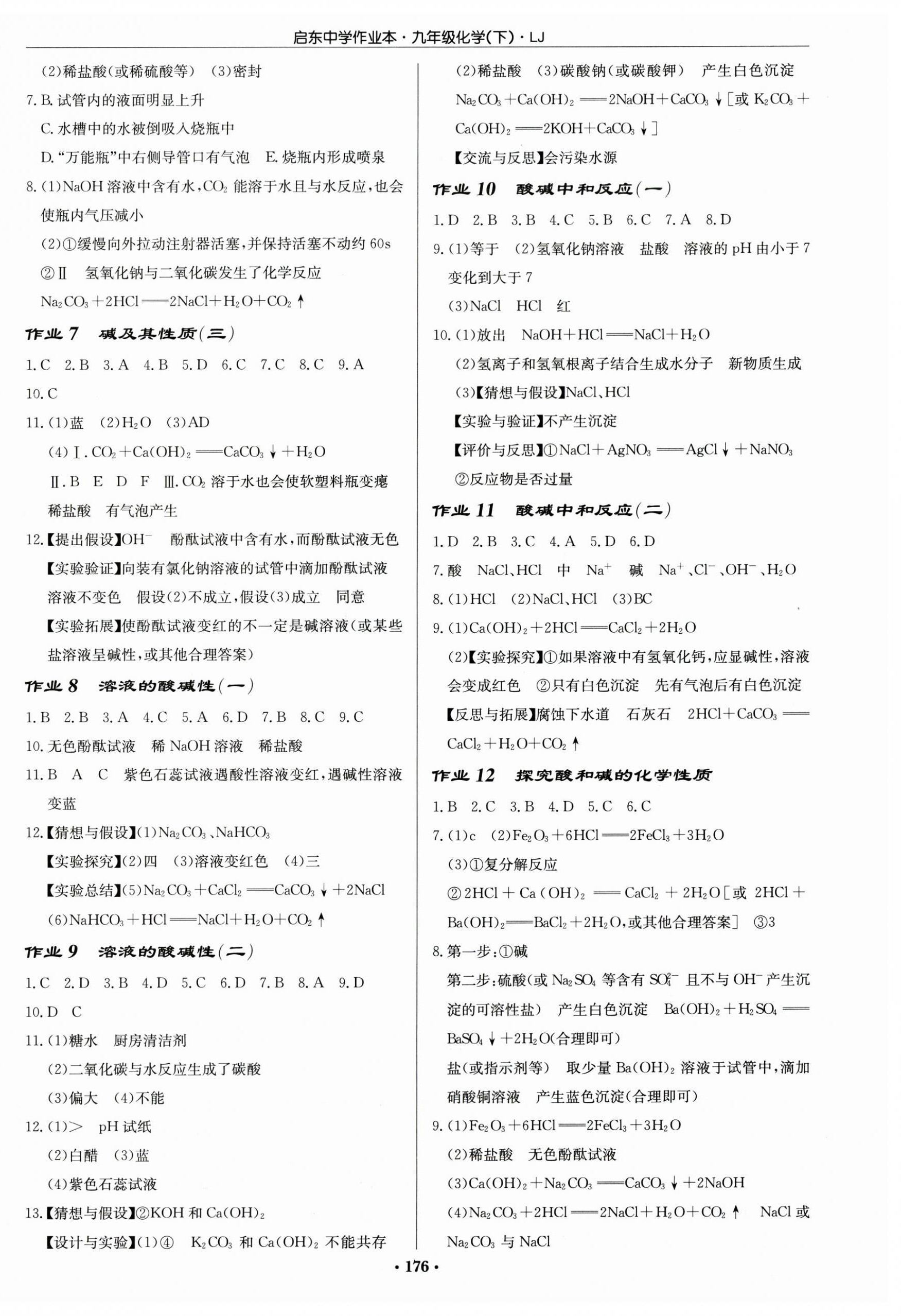 2024年啟東中學(xué)作業(yè)本九年級化學(xué)下冊魯教版宿遷專版 第2頁