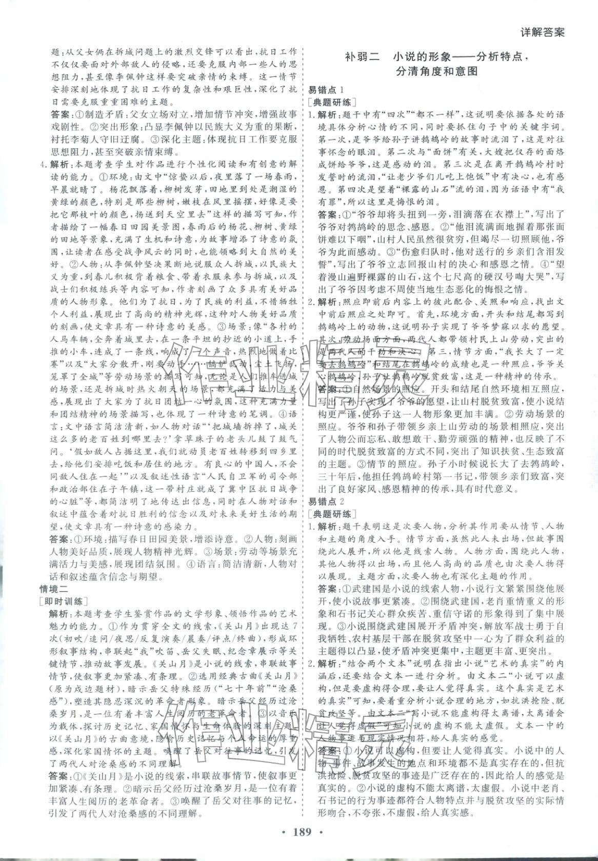 2026年學易優高考二輪總復習語文&nbsp;參考答案第9頁