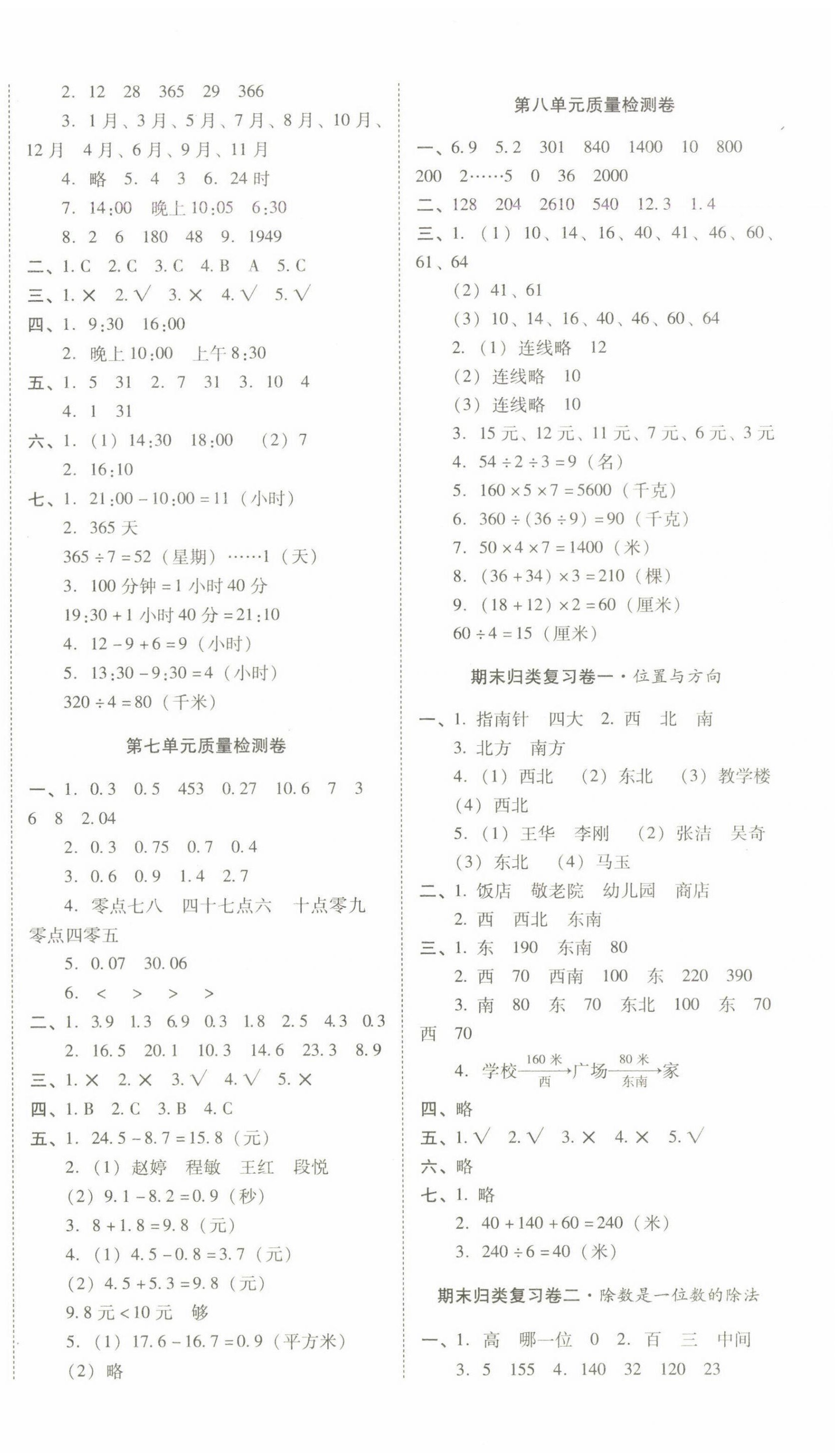 2025年云南师大附小一线名师核心试卷三年级数学下册人教版 第2页