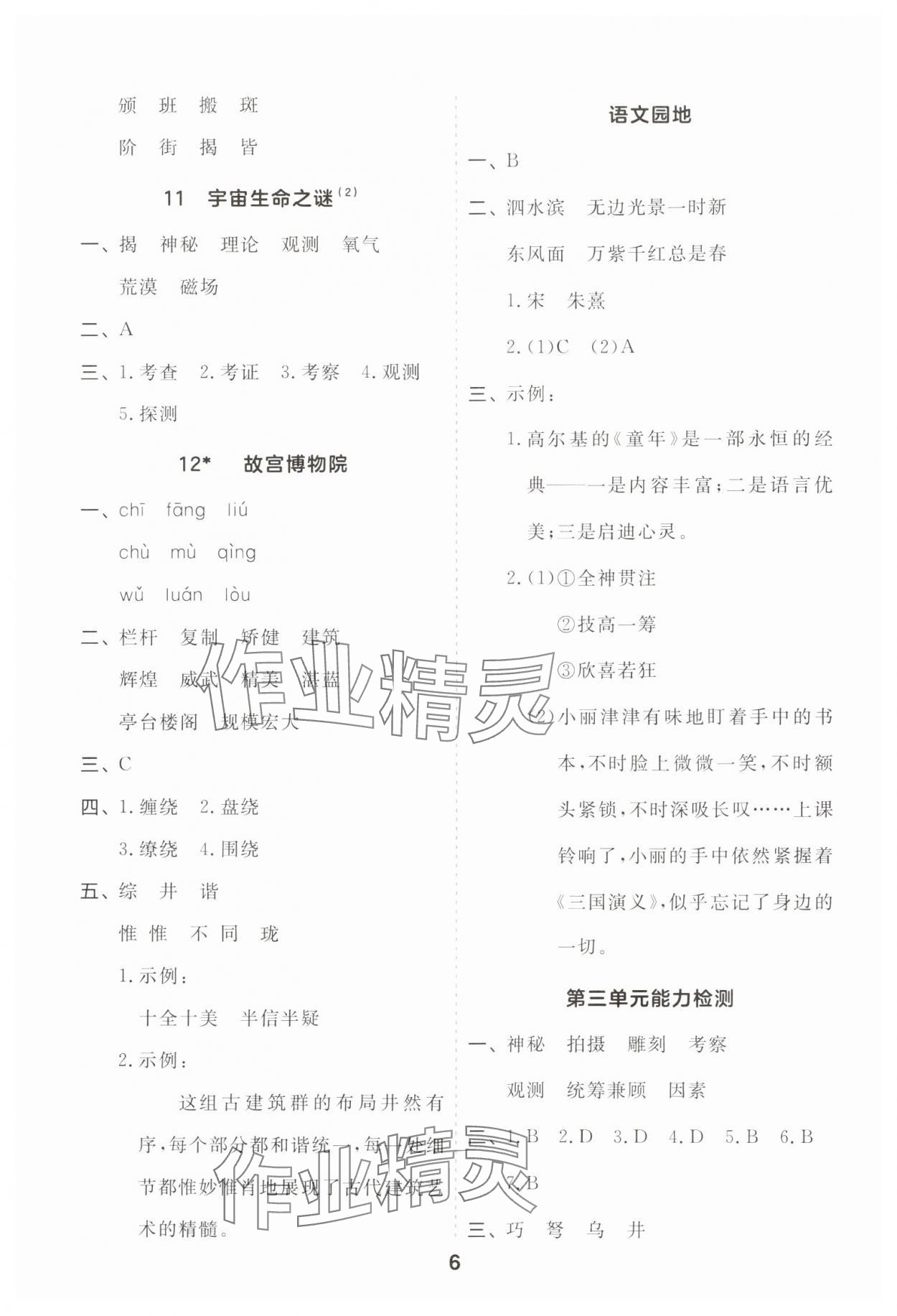 2024年一起默写六年级语文上册人教版江苏专版&nbsp;第6页