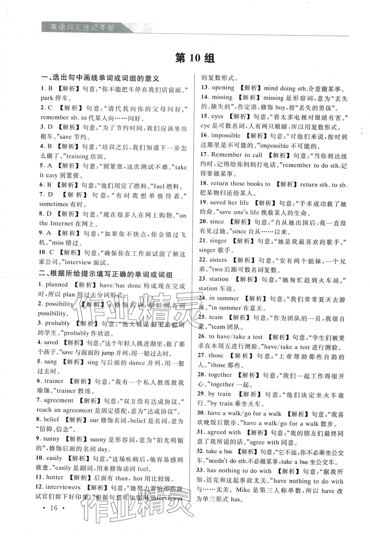 2024年英語詞匯速記手冊 第18頁