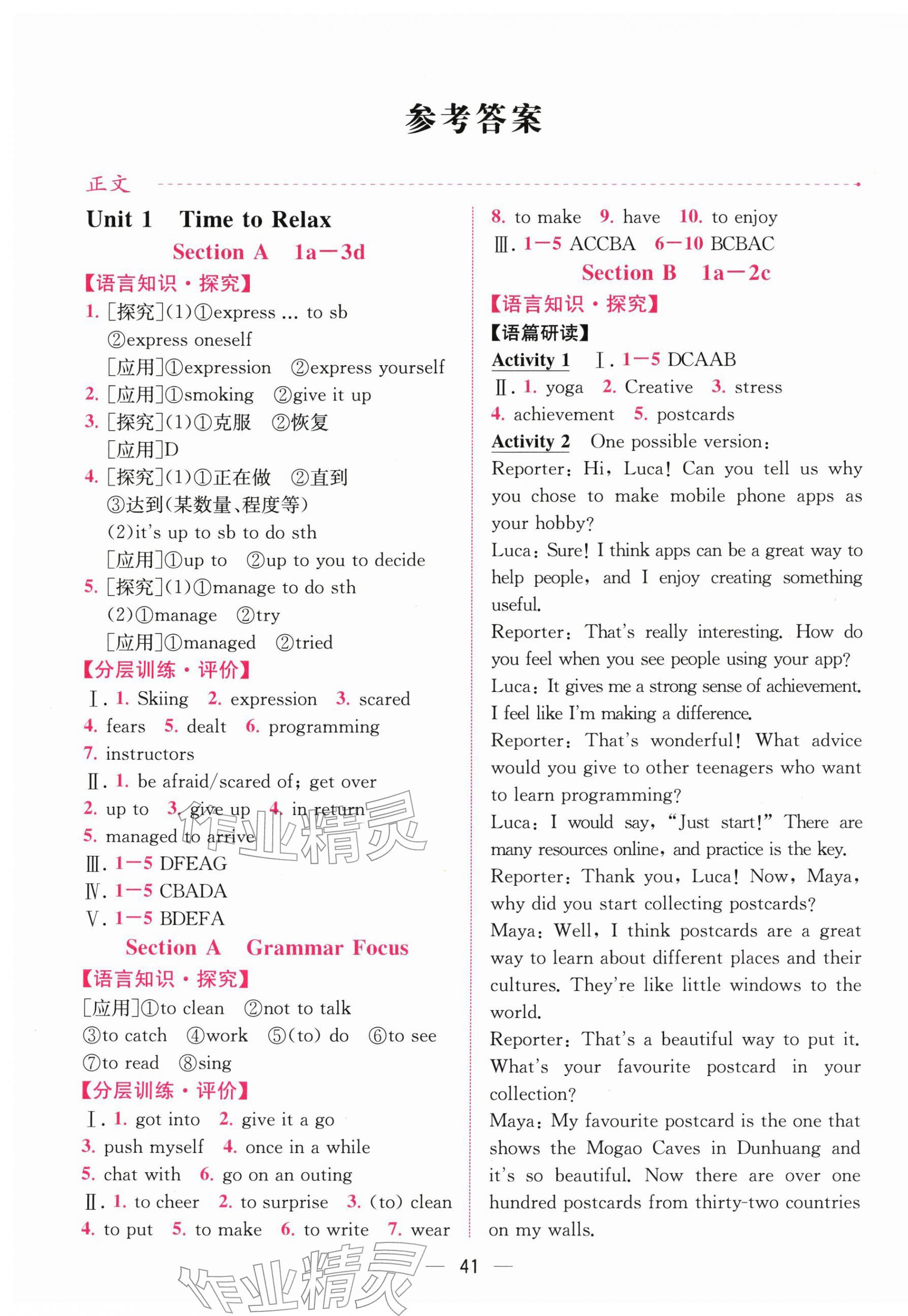 2026年课时练人民教育出版社八年级英语下册人教版&nbsp;第1页