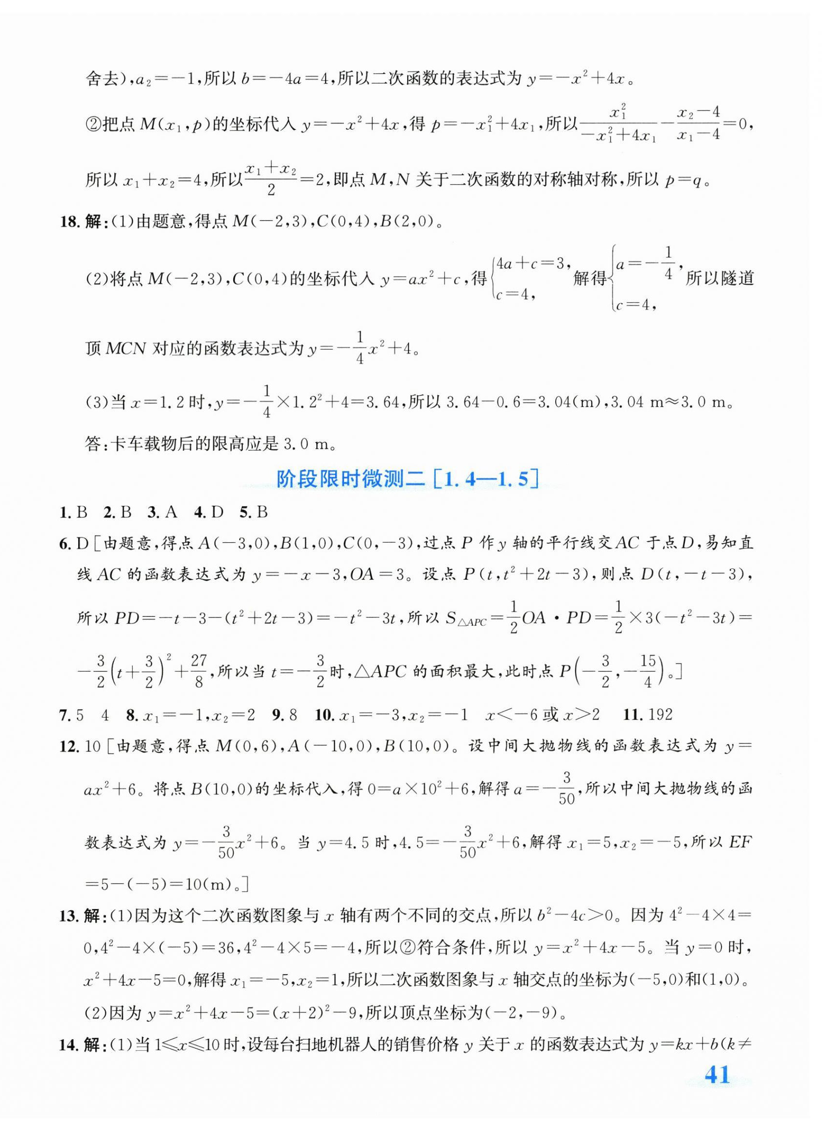 2026年奔跑吧全程领航卷九年级数学上册浙教版&nbsp;第2页