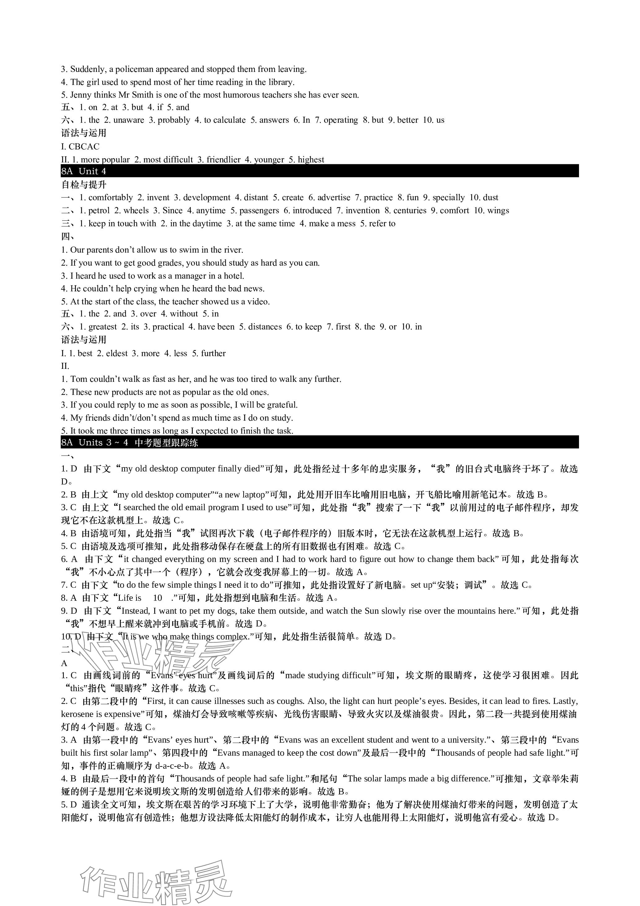 2024年春如金卷全程復(fù)習(xí)方略英語(yǔ)滬教版 參考答案第15頁(yè)