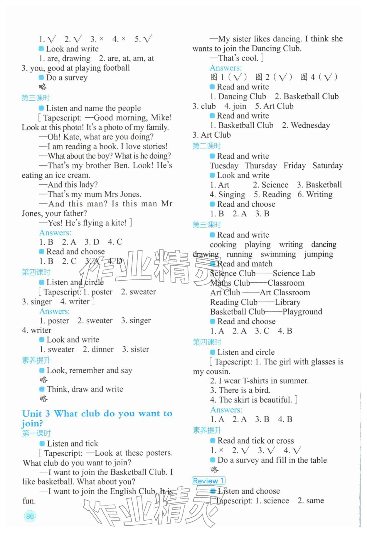 2026年英语活动手册四年级下册湘鲁教版&nbsp;第2页