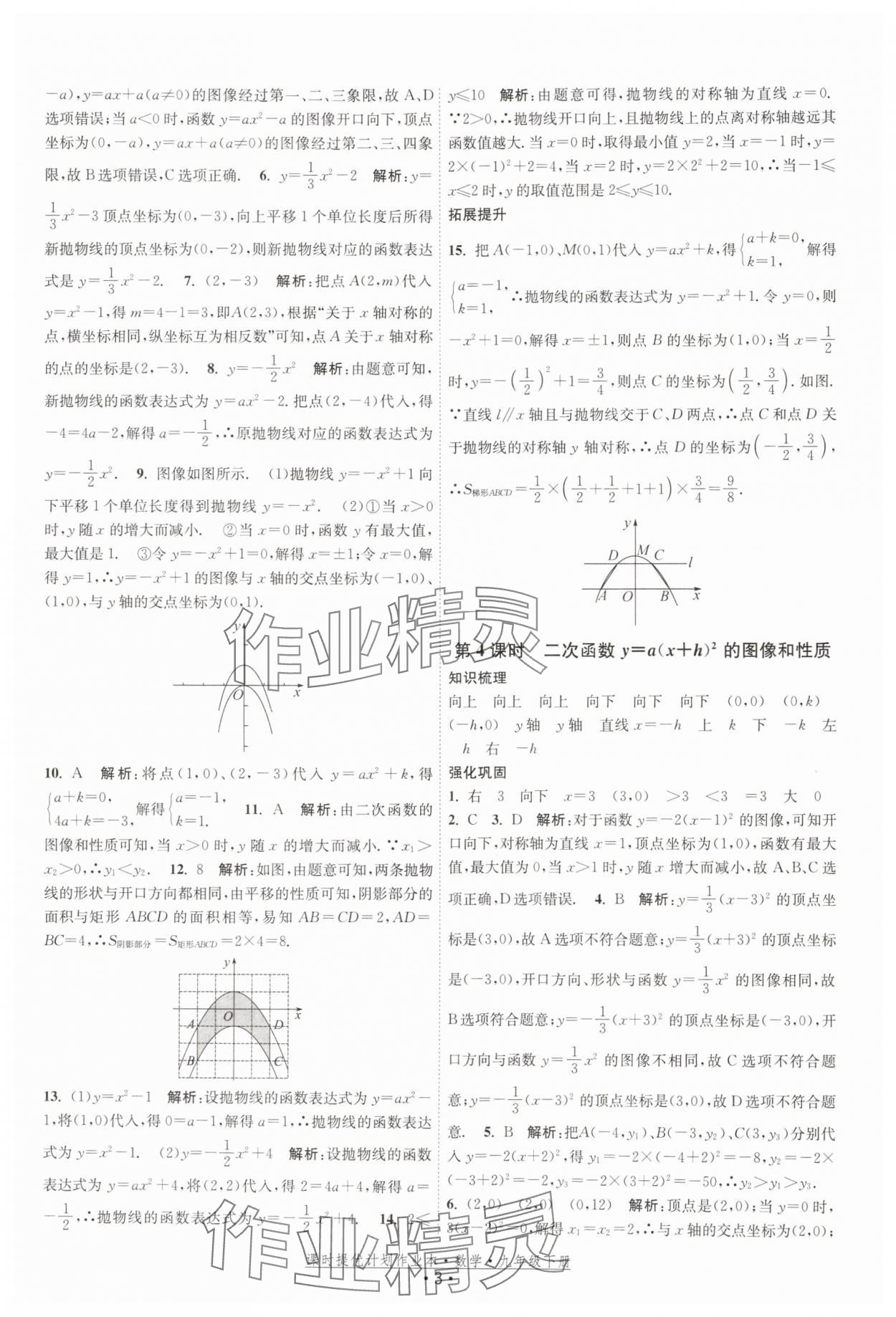 2026年课时提优计划作业本九年级数学下册苏科版基础强化版 第3页