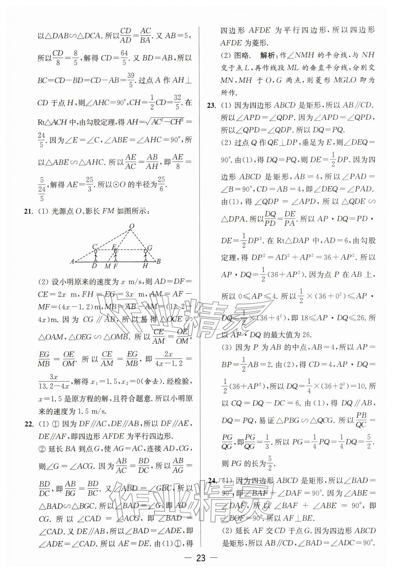 2026年亮点给力大试卷九年级数学下册苏科版&nbsp;第23页