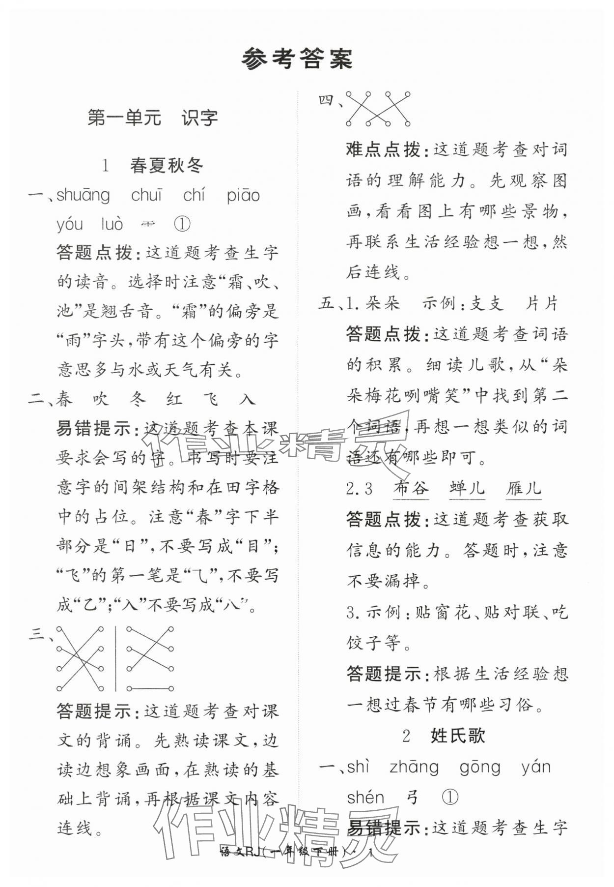 2025年黃岡360定制課時一年級語文下冊人教版 第1頁
