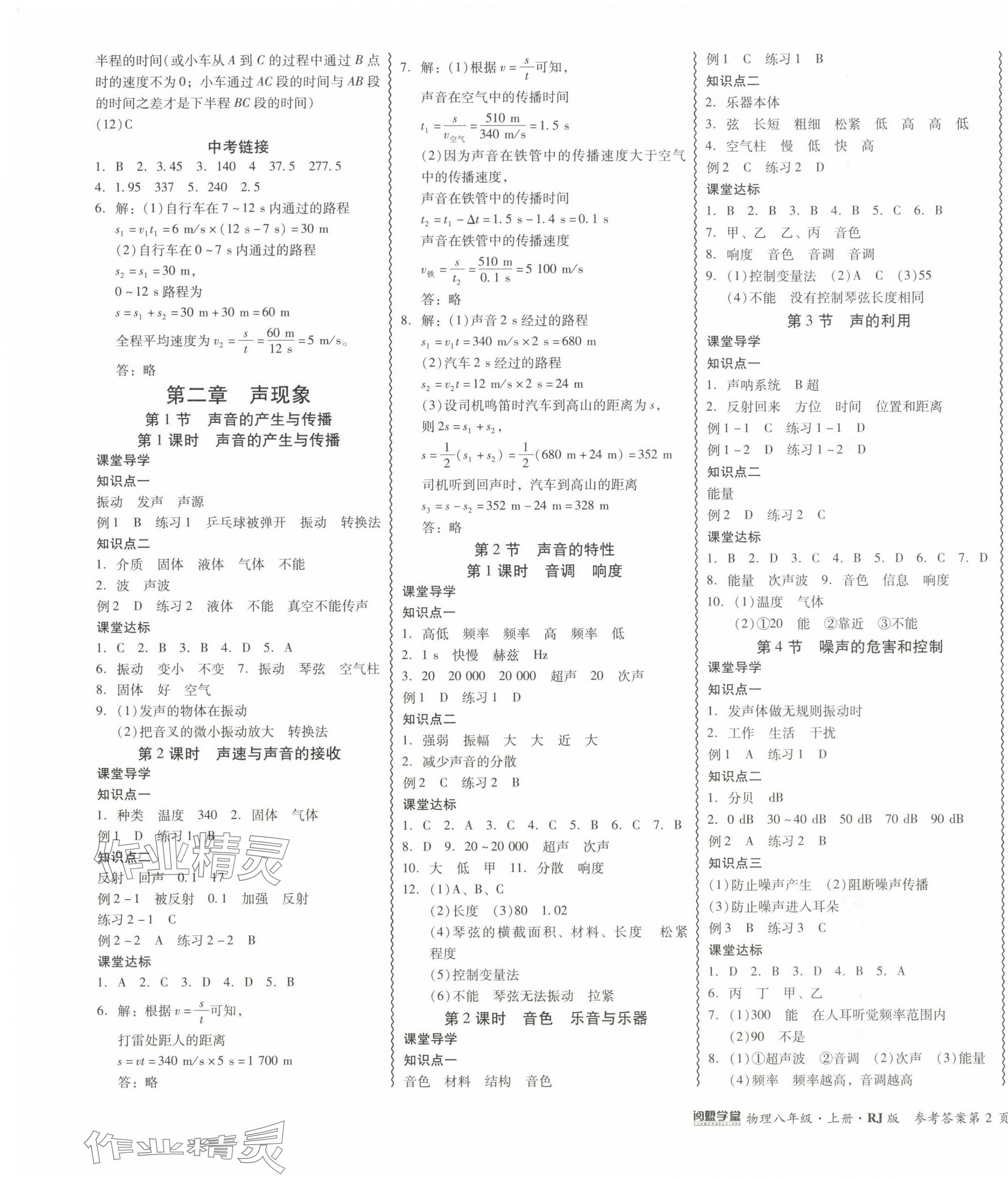 2024年零障礙導教導學案八年級物理上冊人教版 第3頁