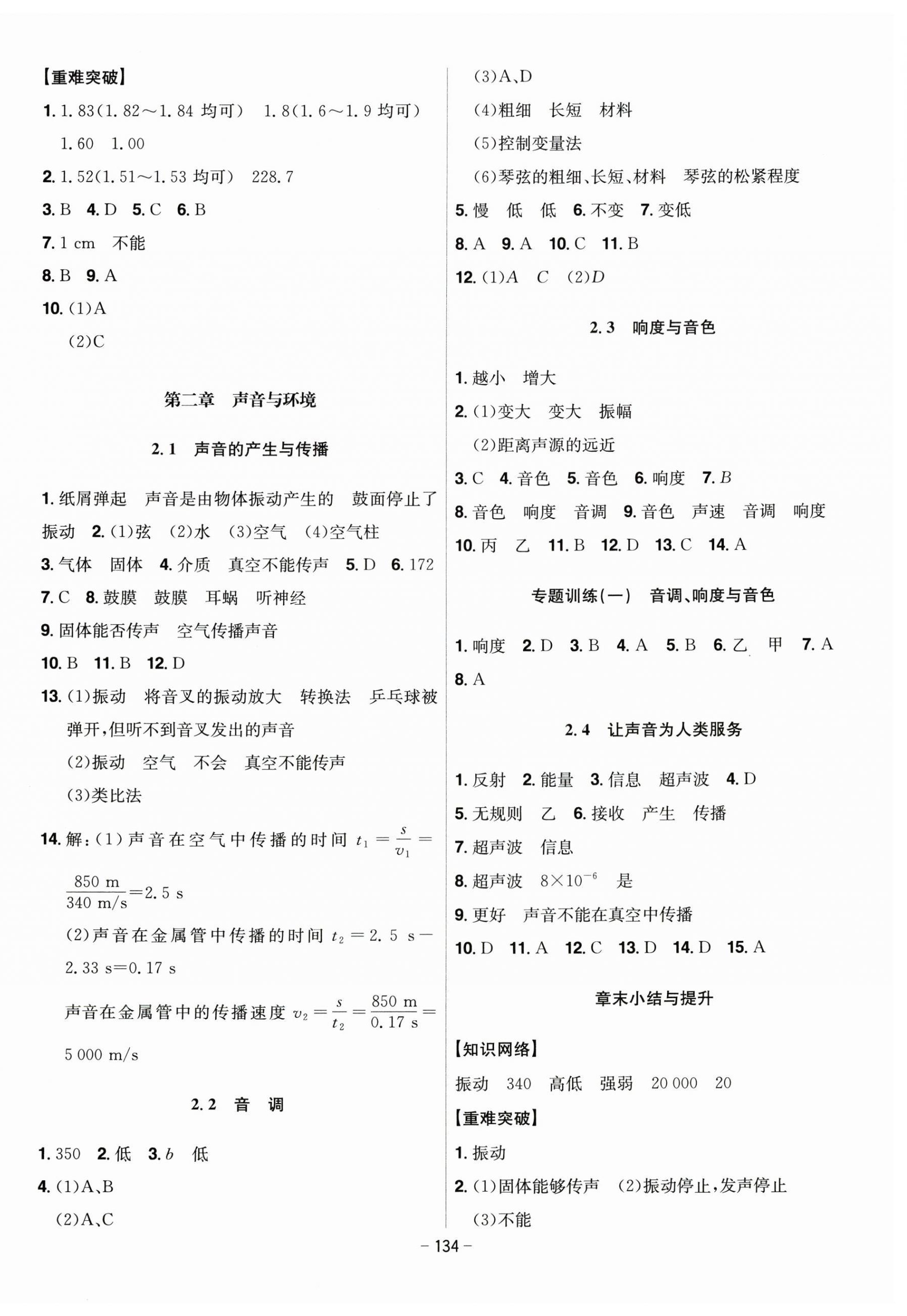 2026年课时A计划八年级物理上册沪粤版&nbsp;第2页
