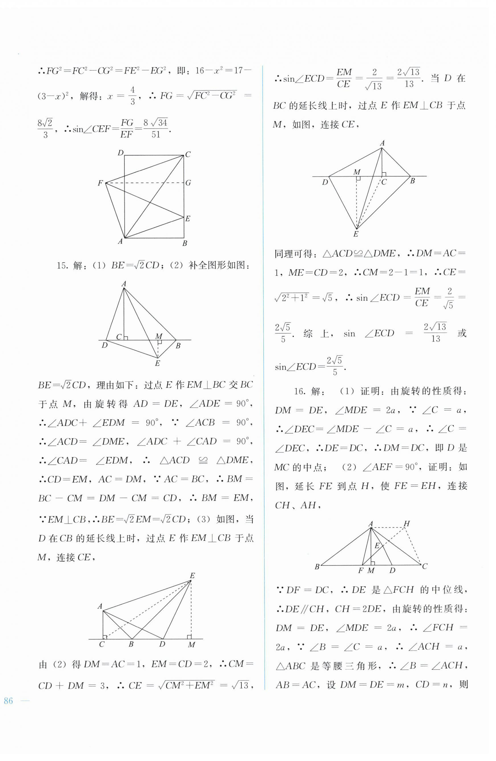2025年中考寶典綜合模擬沖刺數(shù)學(xué)廣西專版 第12頁