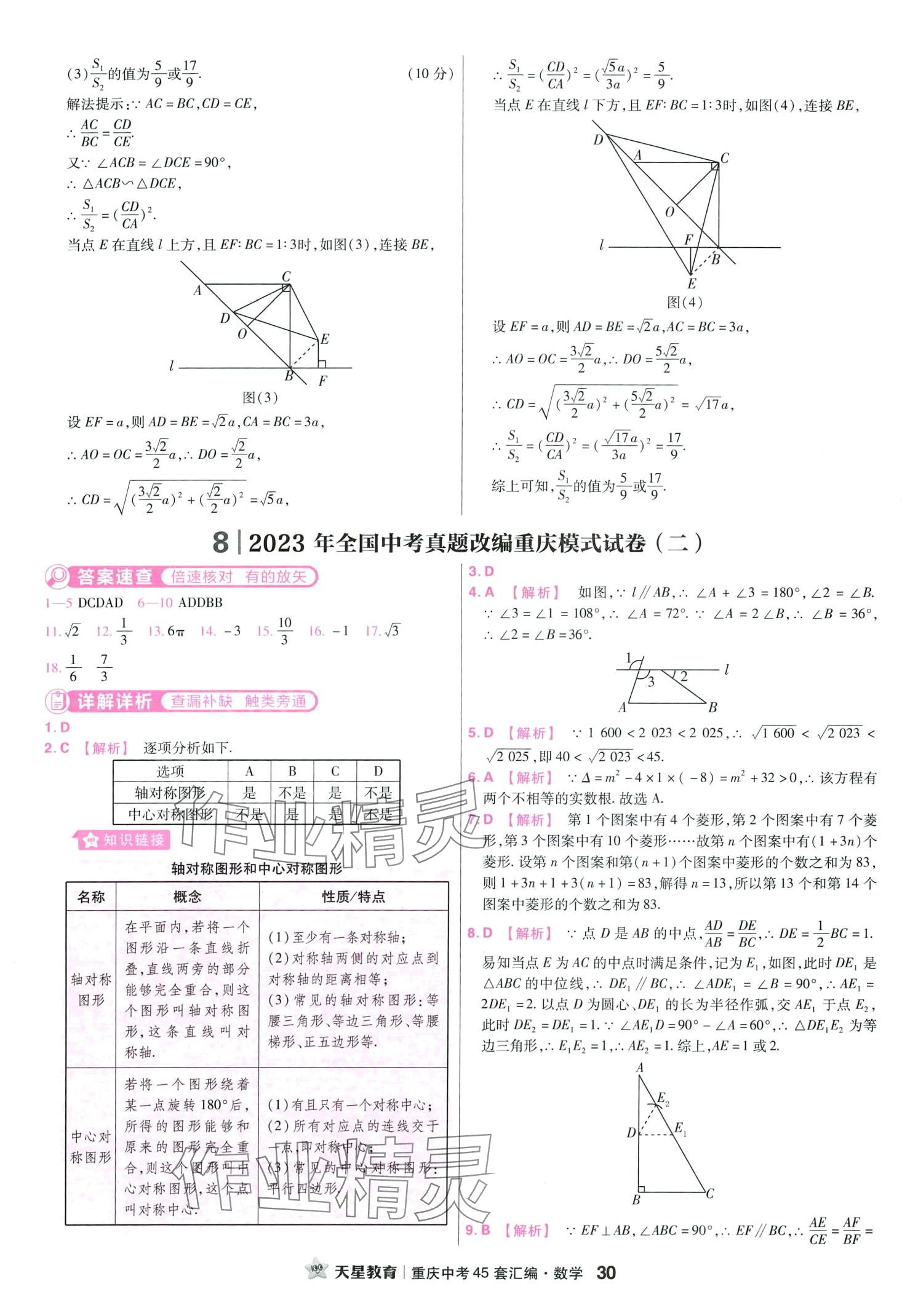 2024年金考卷中考45套匯編數(shù)學(xué)重慶專版 第32頁