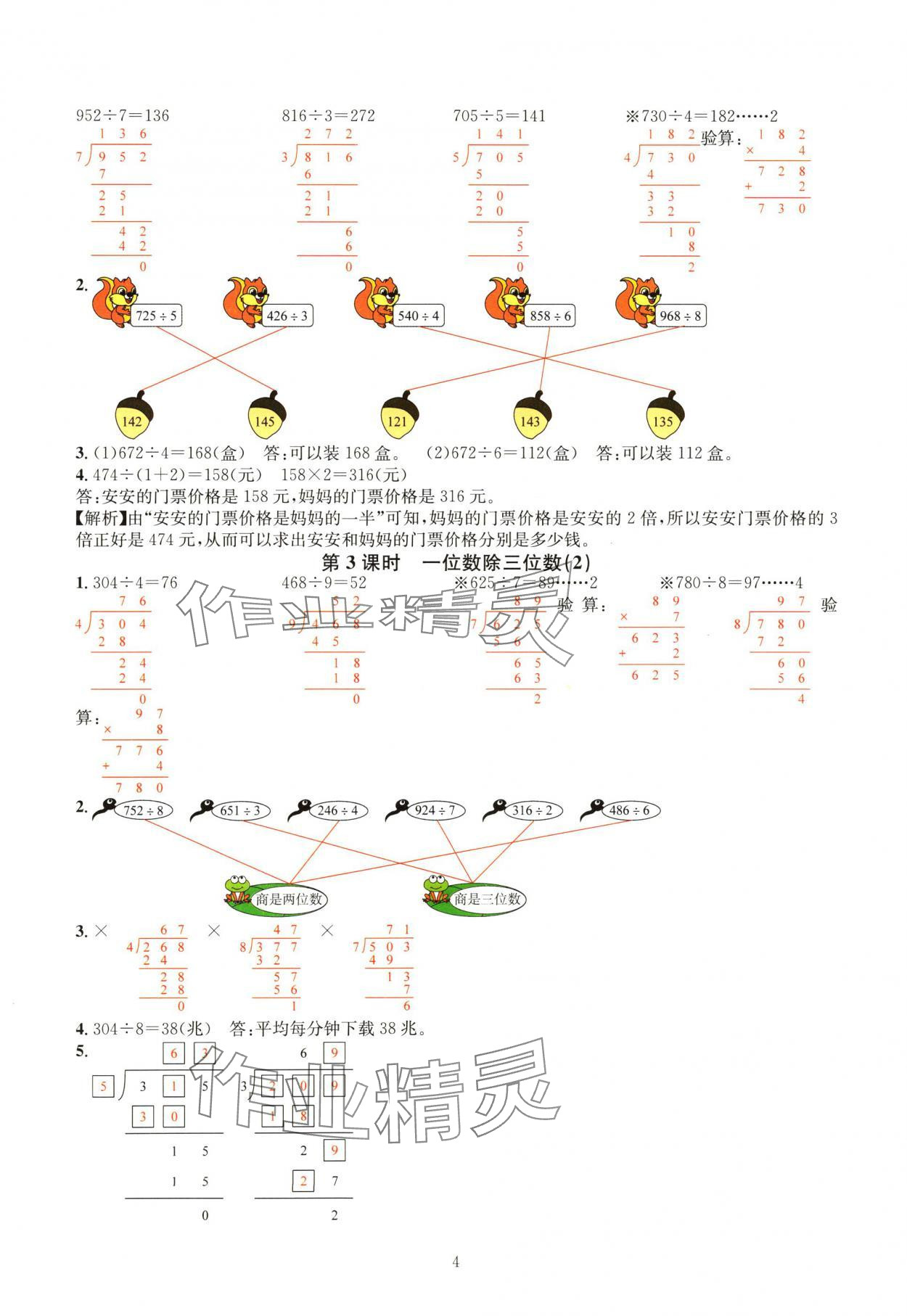 2024年華東師大版一課一練三年級數(shù)學(xué)下冊人教版 參考答案第4頁