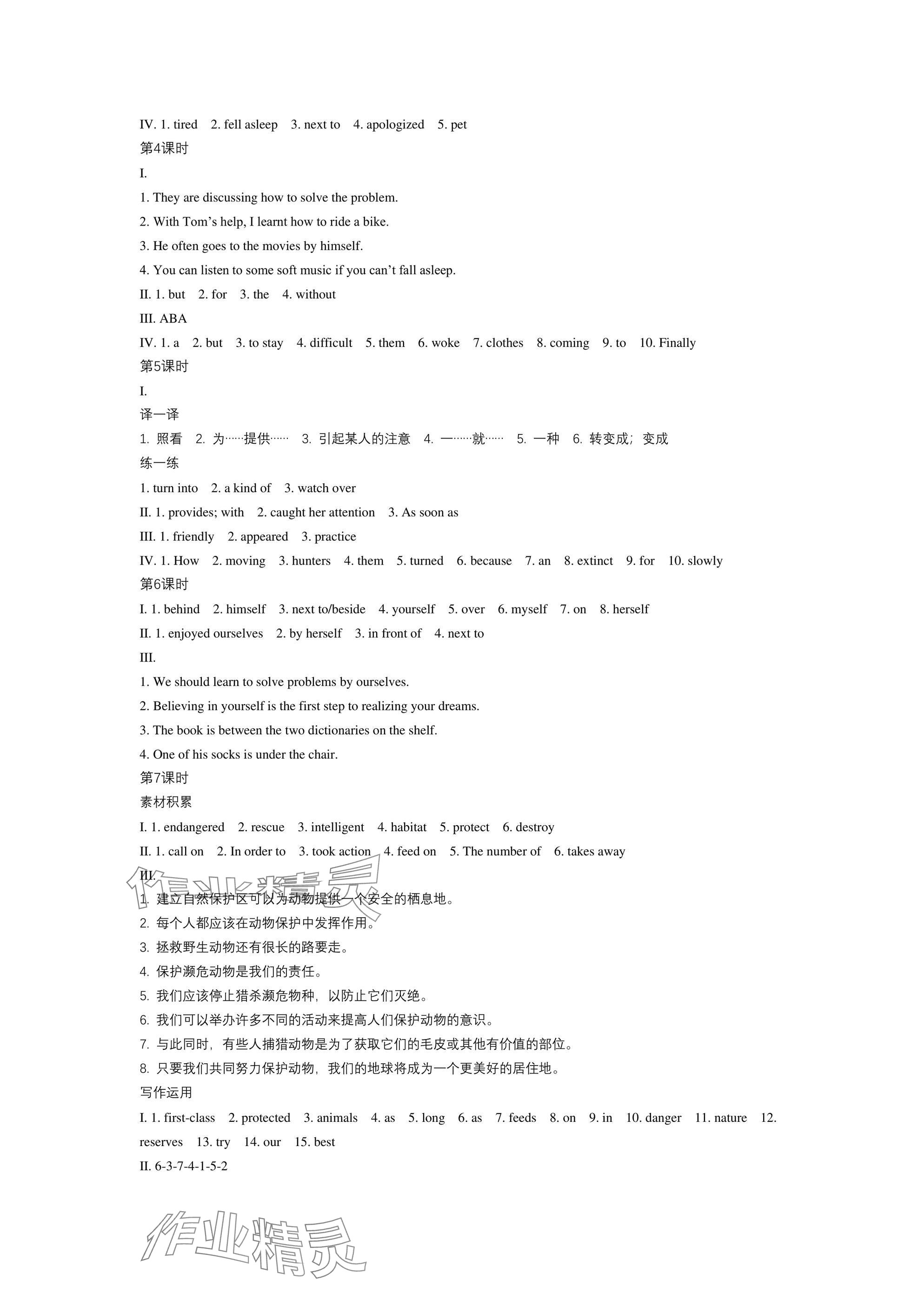 2025年春如金卷課時作業本七年級英語下冊滬教版 參考答案第7頁