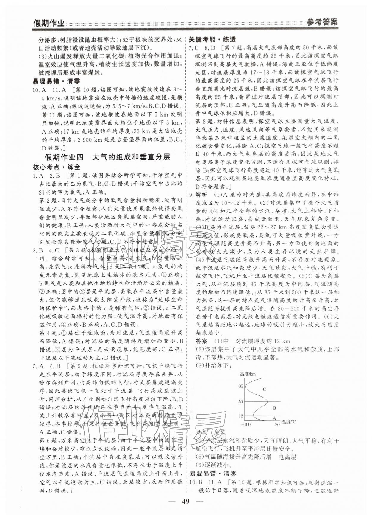 2026年衡水名师新作高一地理&nbsp;第3页