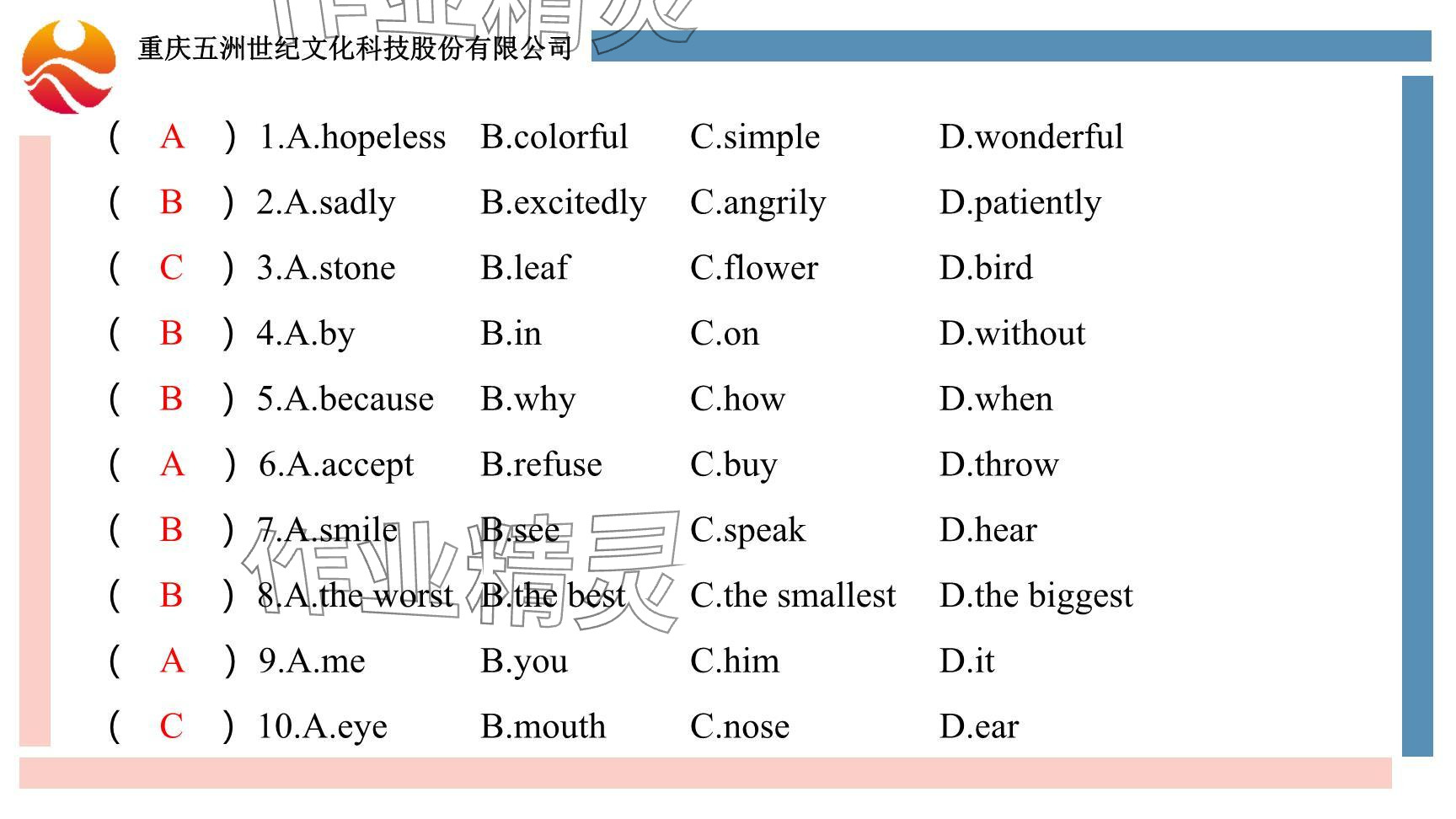 2024年重慶市中考試題分析與復(fù)習(xí)指導(dǎo)英語(yǔ) 參考答案第85頁(yè)