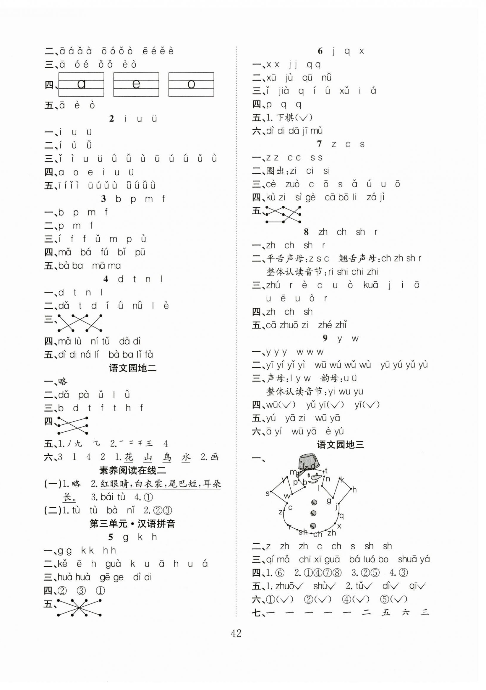 2025年阳光课堂课时作业一年级语文上册人教版 第2页