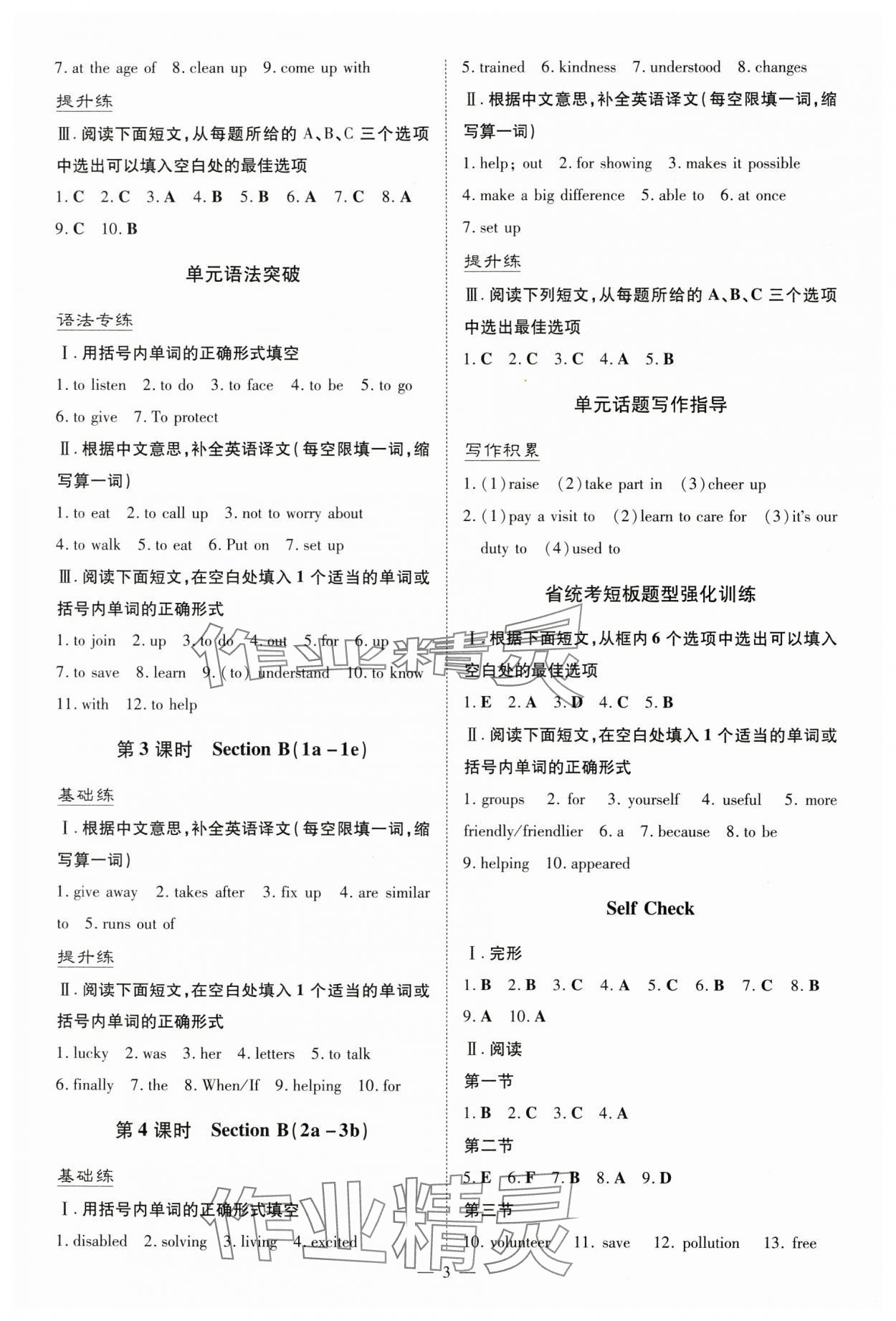 2025年導與練八年級英語下冊人教版貴州專版 參考答案第3頁