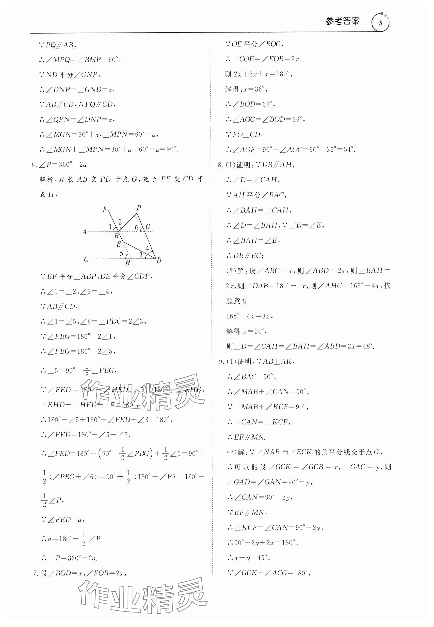 2024年新勢(shì)力思維七年級(jí)數(shù)學(xué)下冊(cè)人教版 參考答案第3頁(yè)
