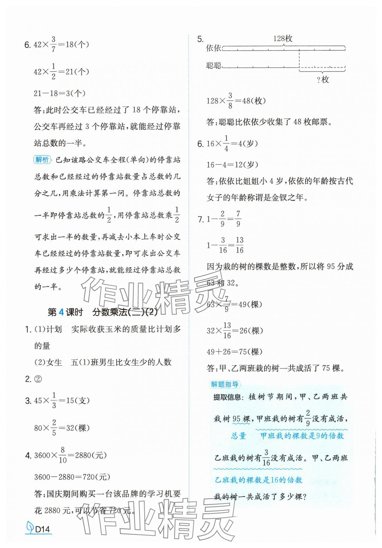 2025年一本同步訓練五年級數學下冊北師大版 參考答案第14頁
