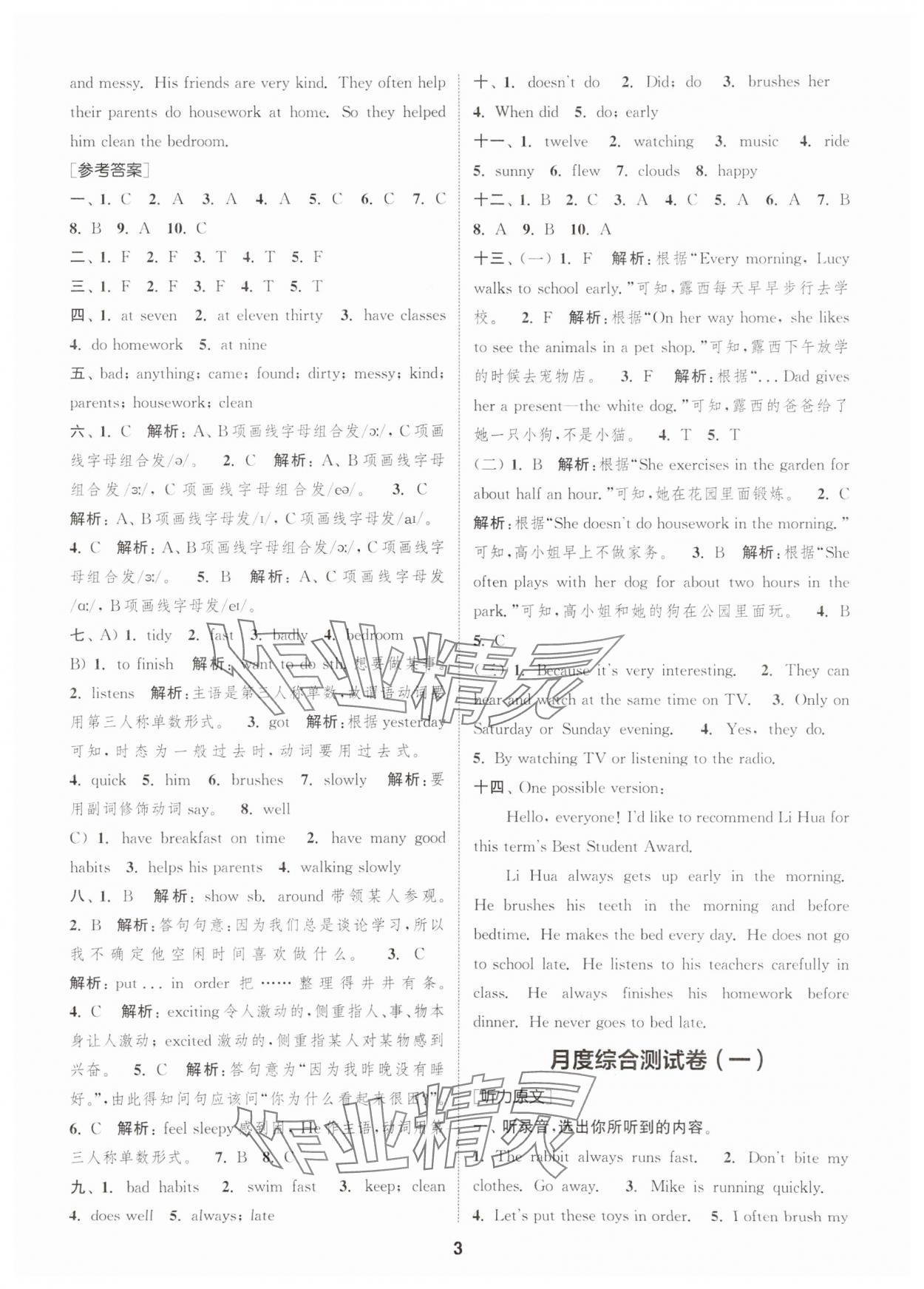 2025年通城學(xué)典卷典六年級英語下冊譯林版江蘇專版 第3頁