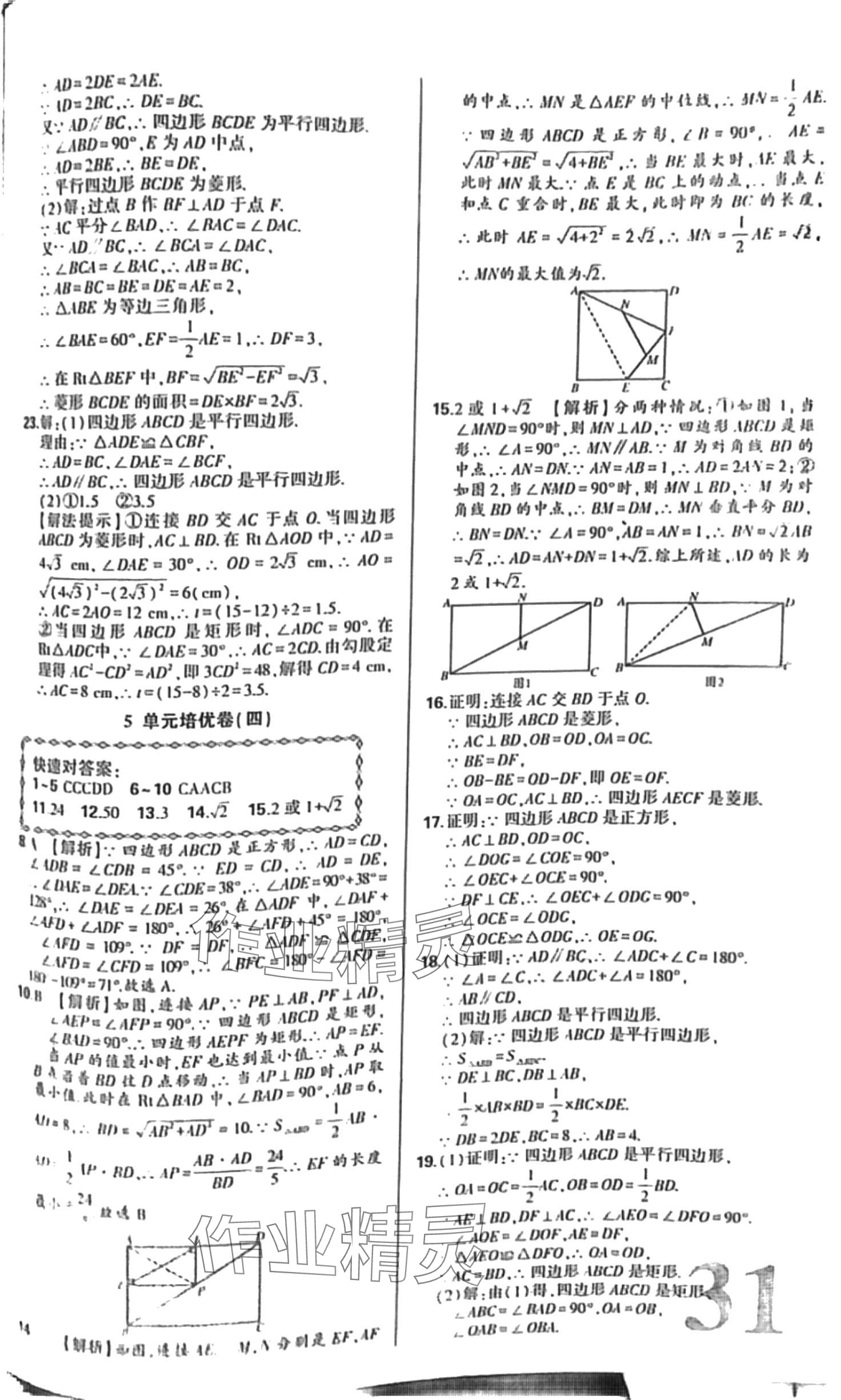 2024年昕金立文化單元金卷八年級數(shù)學下冊人教版 第5頁