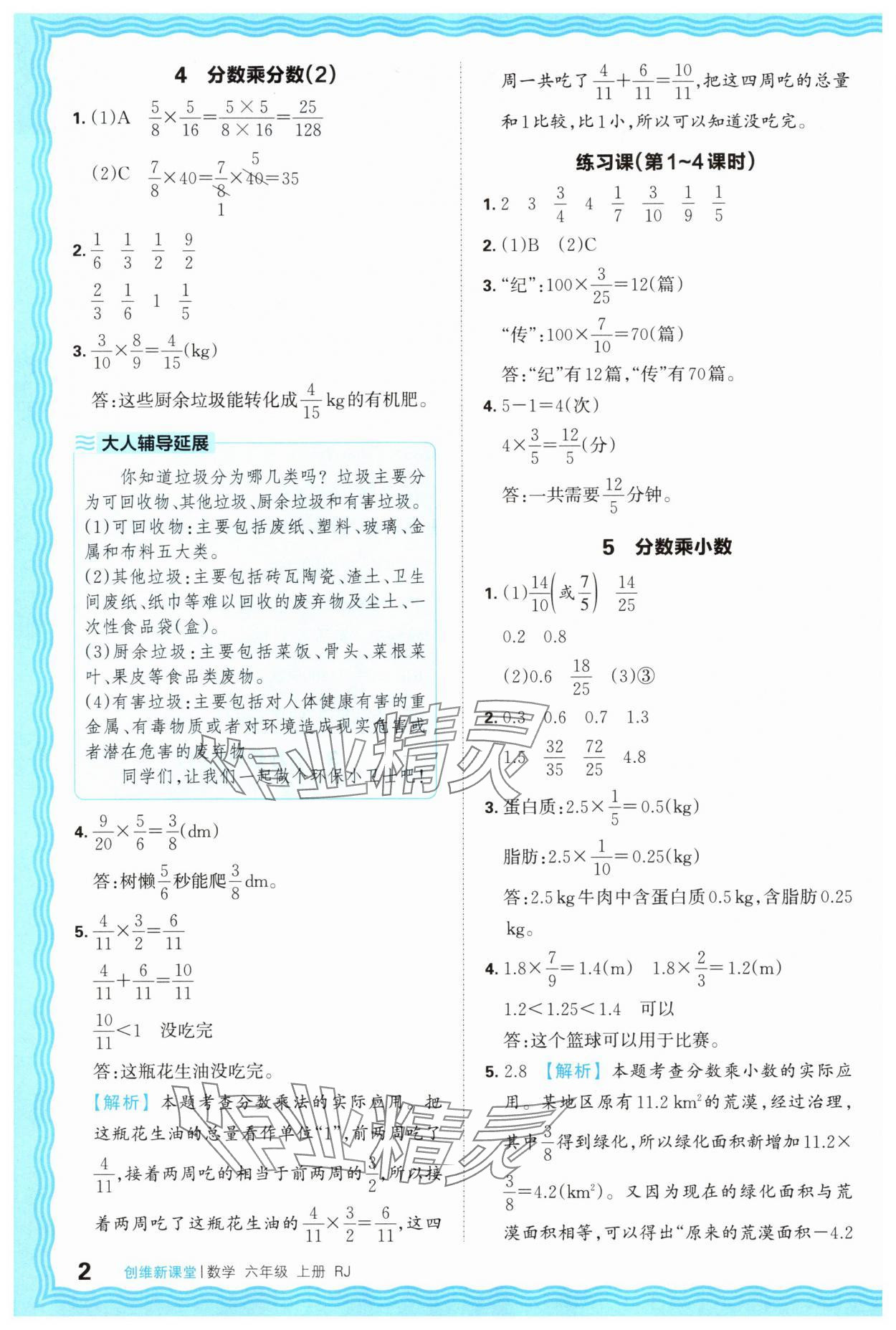 2025年创维新课堂六年级数学上册人教版 第2页