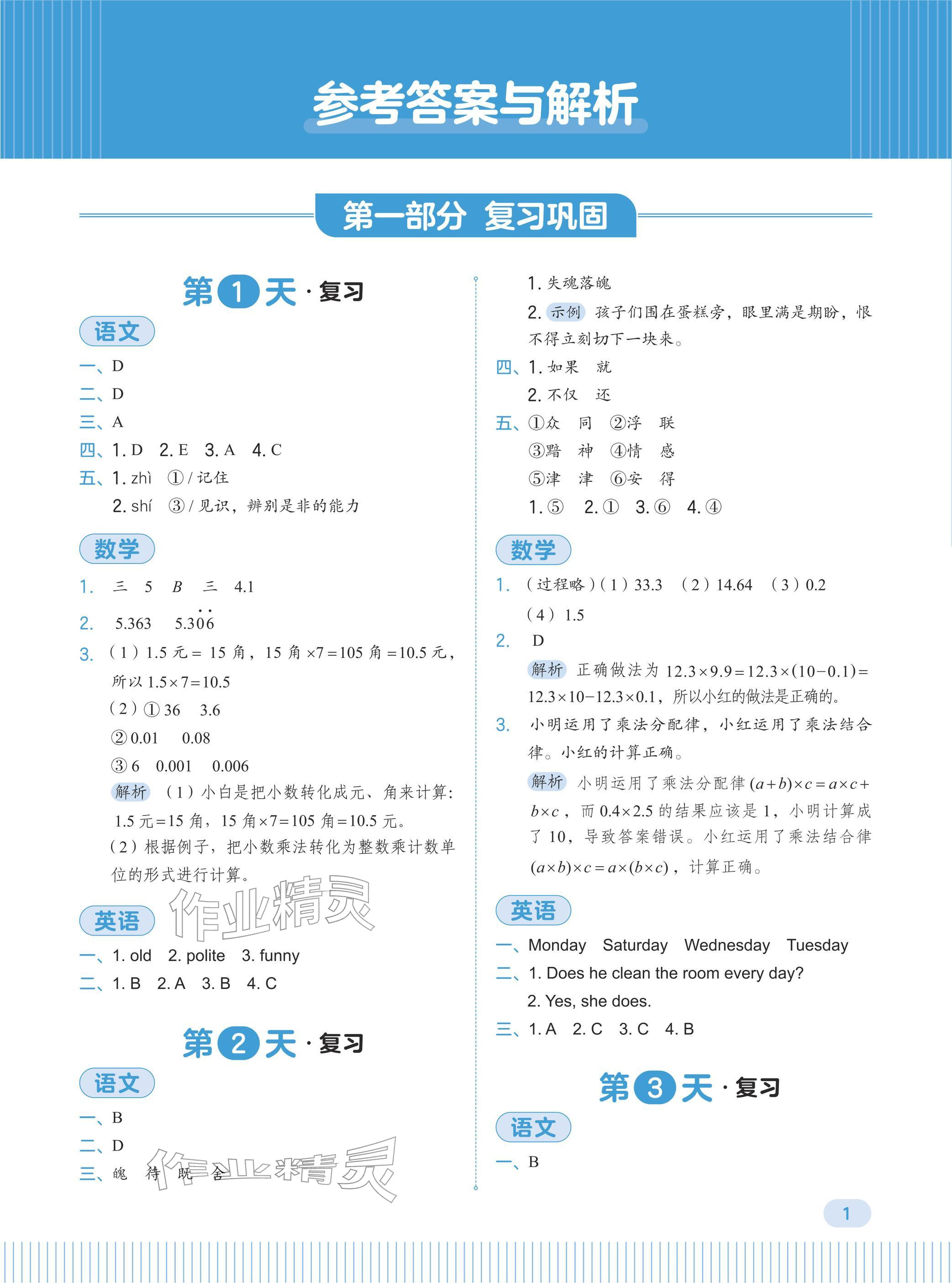 2026年学而思寒假预复习五年级&nbsp;参考答案第1页