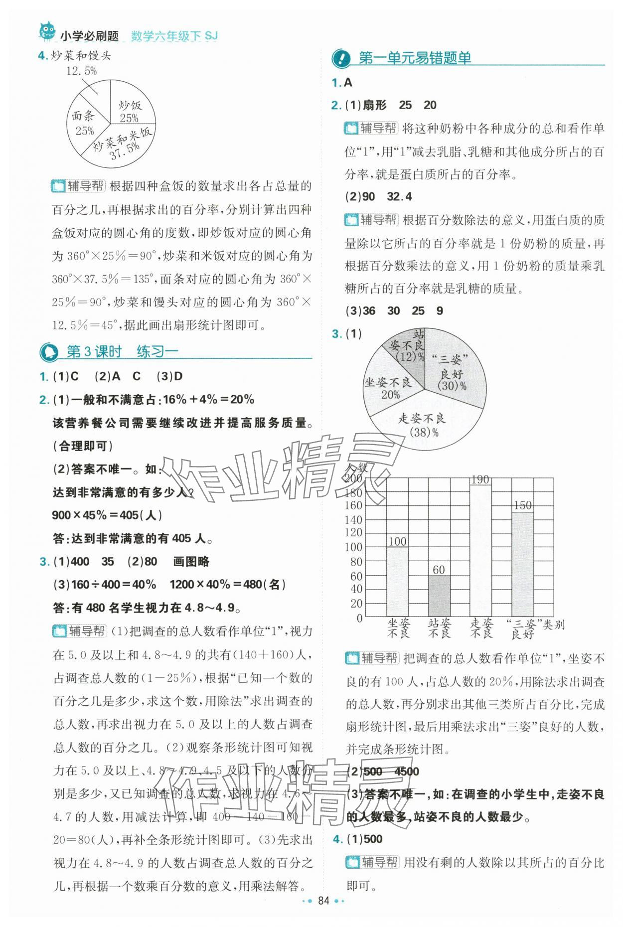 2024年小学必刷题六年级数学下册苏教版 第2页
