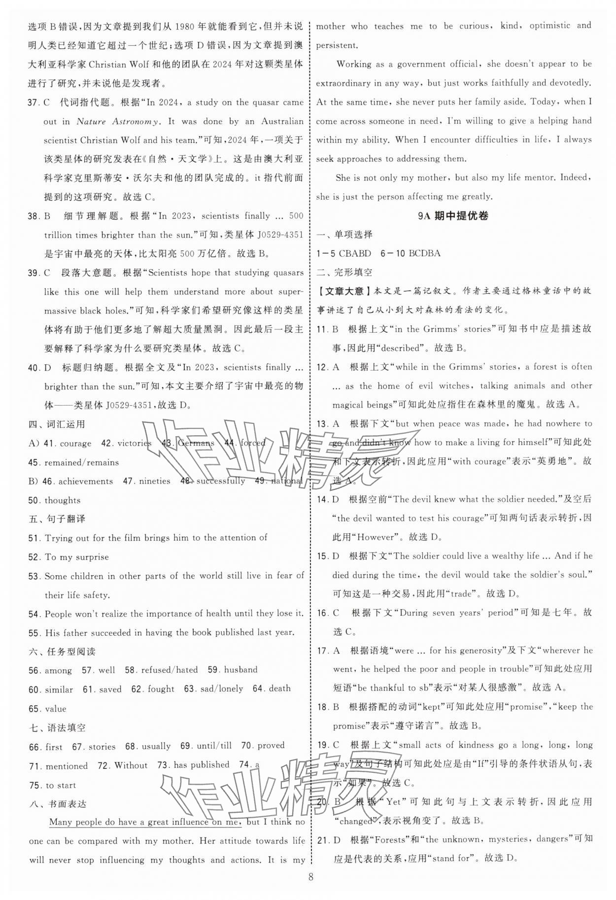 2025年學(xué)霸提優(yōu)大試卷九年級英語全一冊譯林版 第8頁
