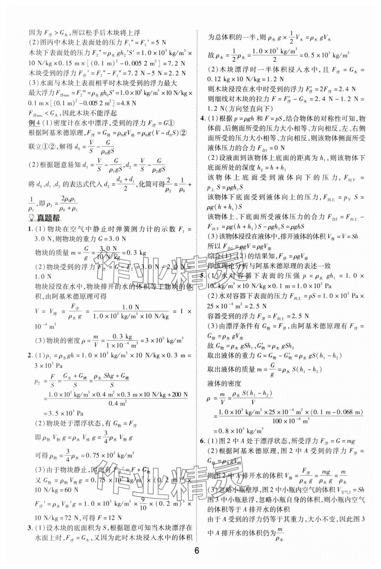 2024年中考幫物理安徽專版&nbsp;參考答案第8頁