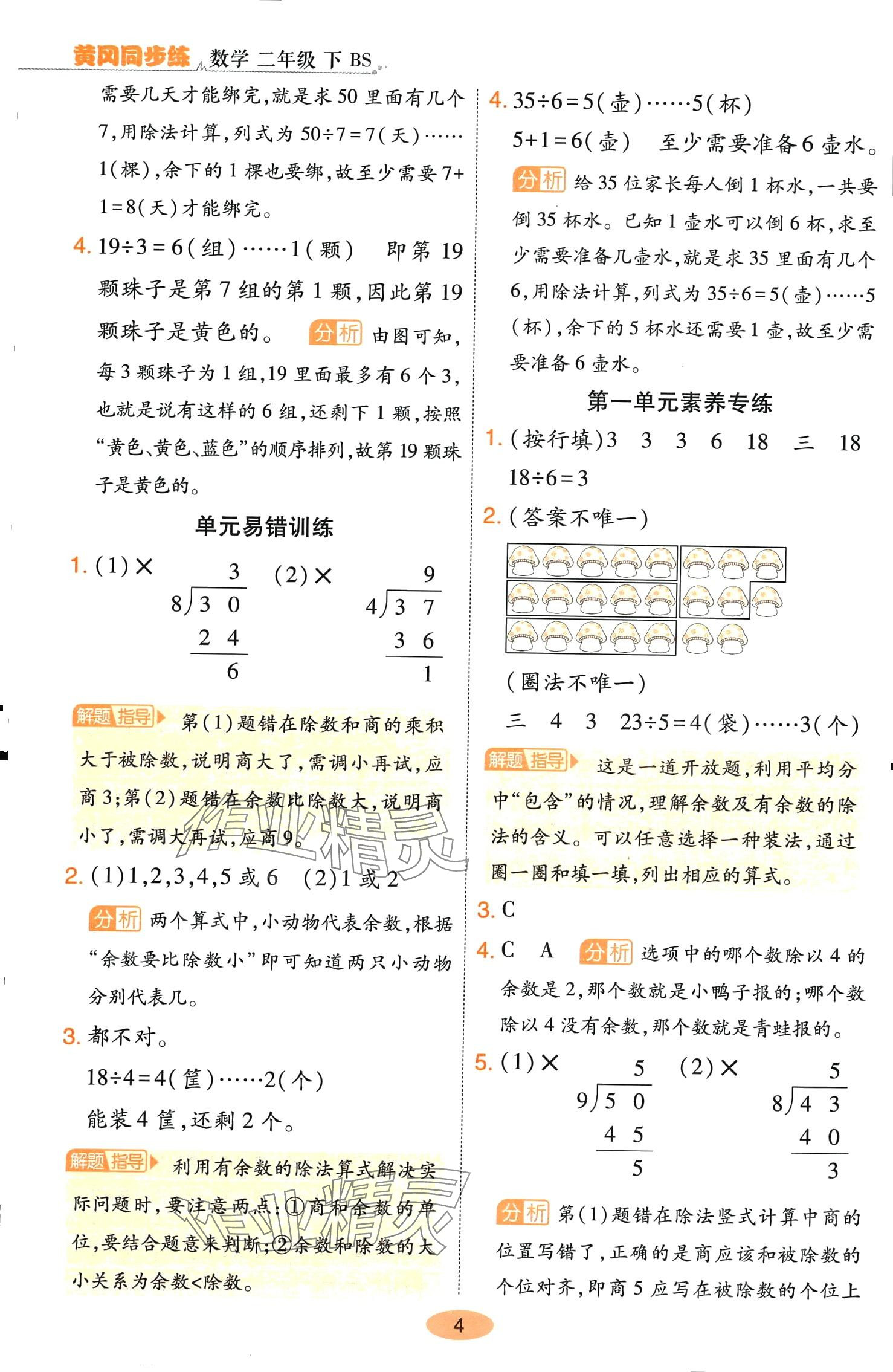 2024年黃岡同步練一日一練二年級數學下冊北師大版 參考答案第4頁