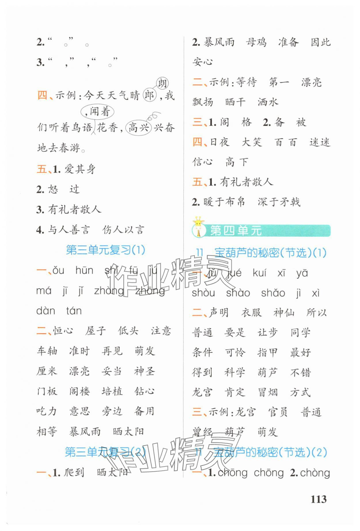 2025年小学学霸天天默写三年级语文上册人教版广东专版&nbsp;参考答案第7页