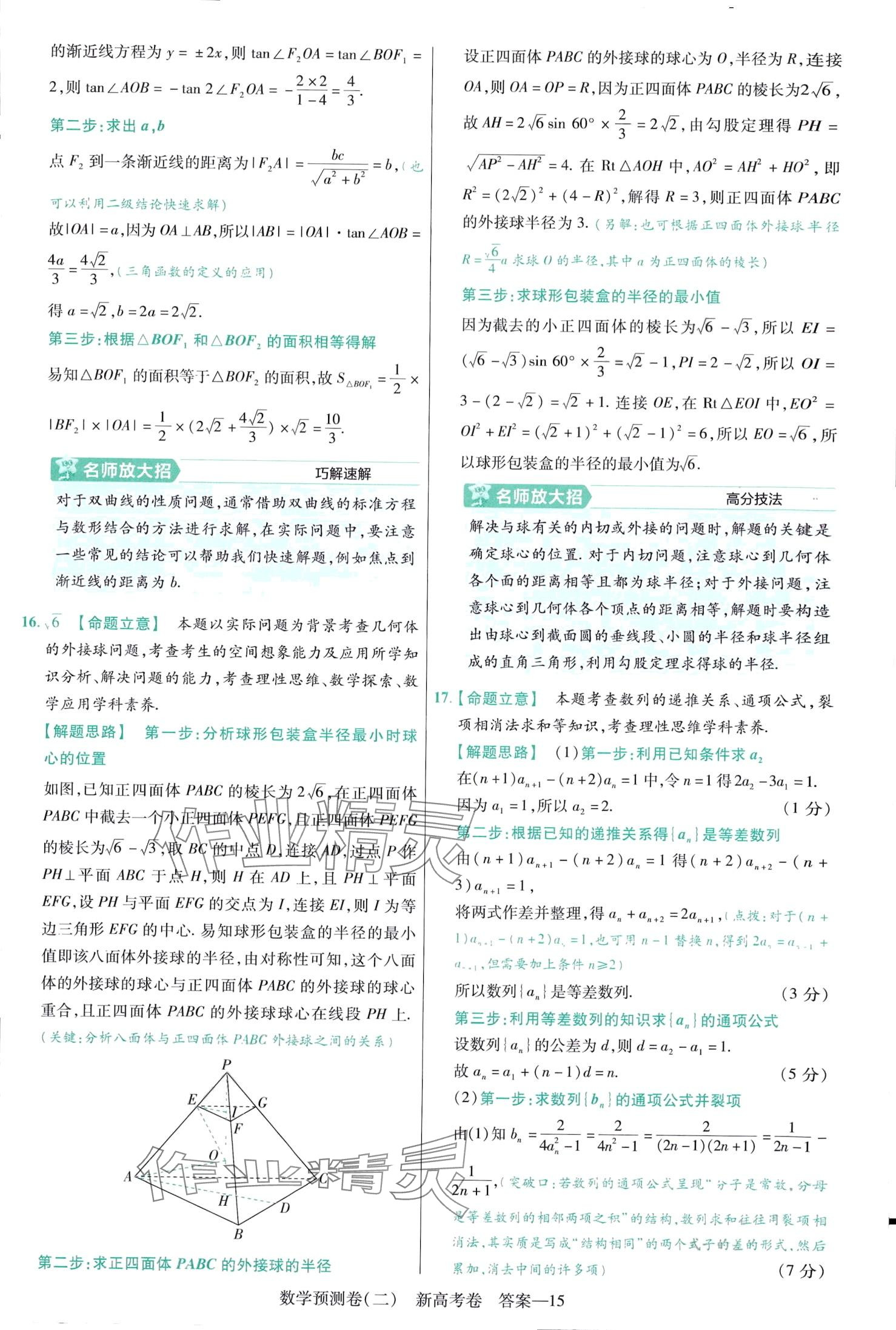 2024年高考預(yù)測(cè)卷高中數(shù)學(xué)通用版 第15頁(yè)